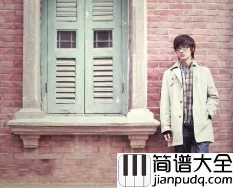 素颜简谱_许嵩最真实的喜怒哀乐全都埋藏在昨天