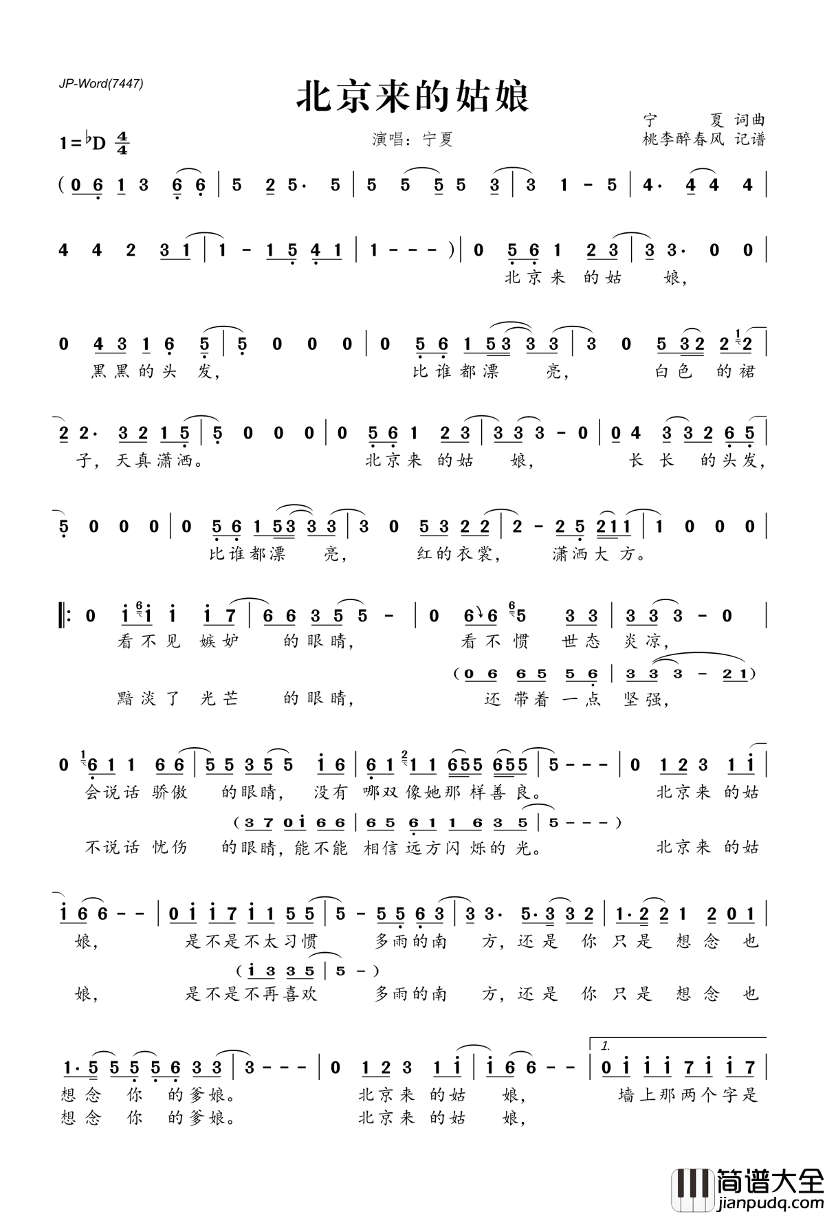 北京来的姑娘简谱(歌词)_宁夏演唱_桃李醉春风记谱