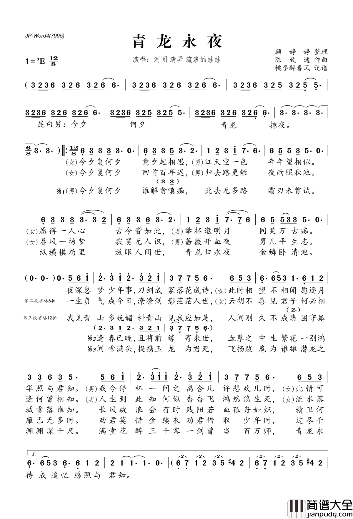 青龙永夜简谱(歌词)_河图/清弄/流浪的蛙蛙演唱_天涯明月刀青龙会主题曲