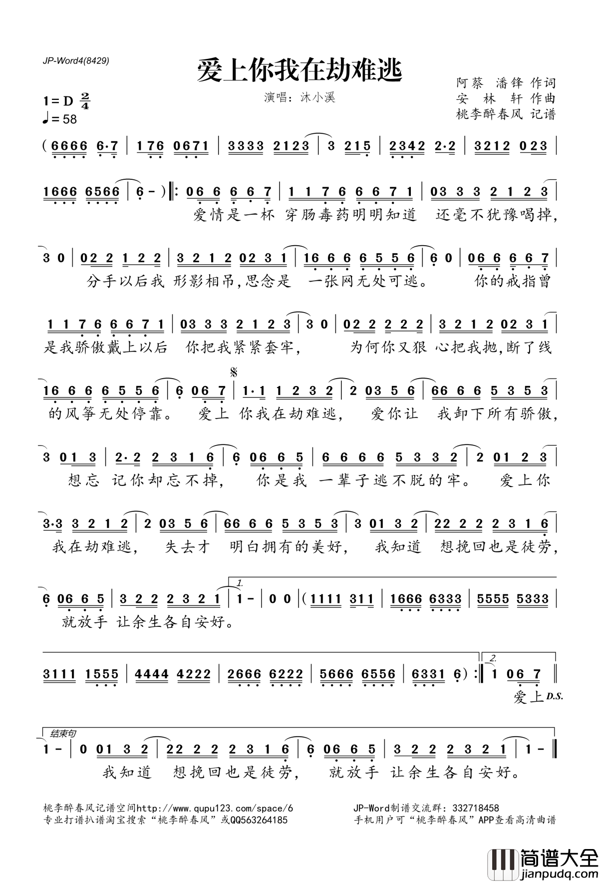 爱上你我在劫难逃简谱(歌词)_沐小溪演唱_桃李醉春风记谱
