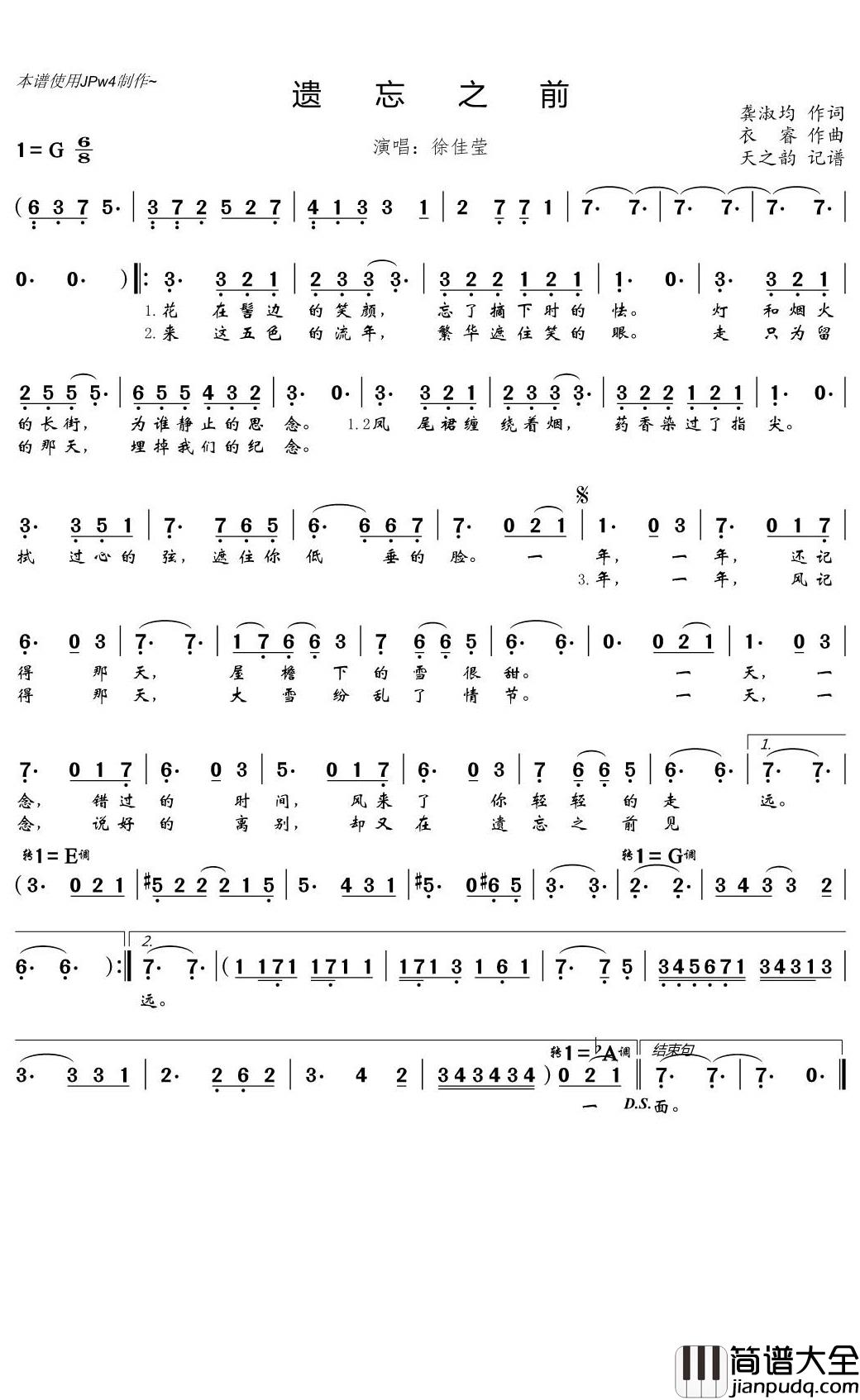 遗忘之前简谱(歌词)_徐佳莹演唱_天之韵记谱