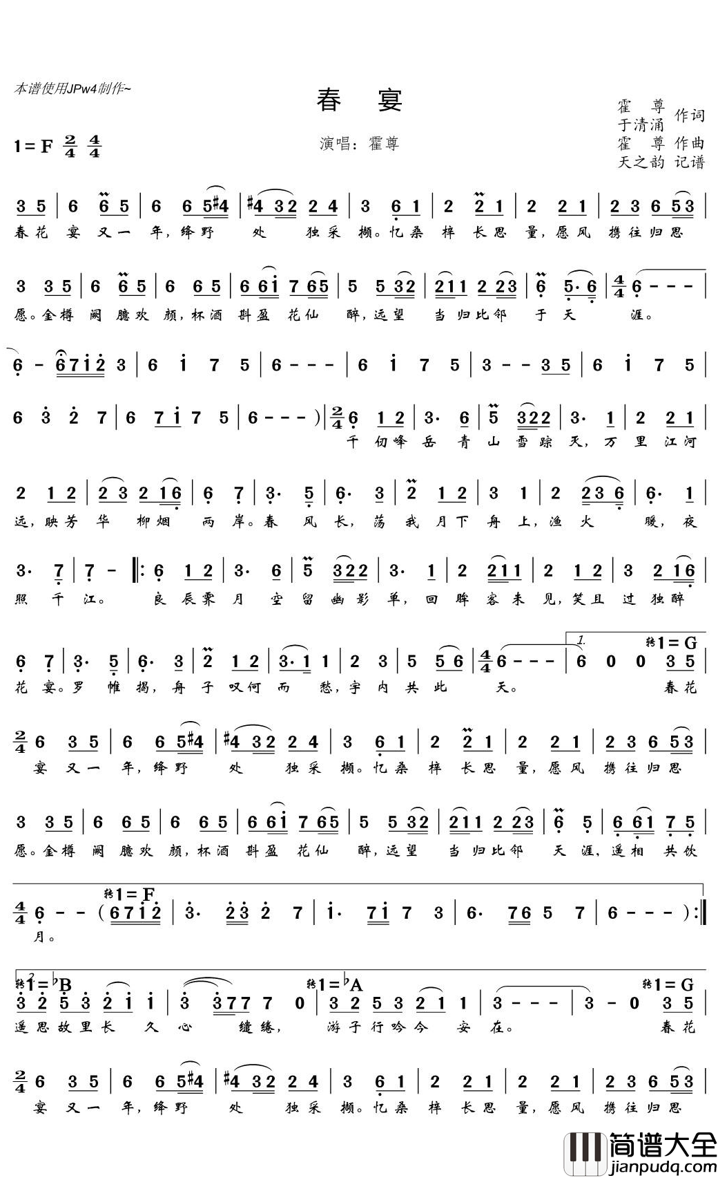 春宴简谱(歌词)_霍尊演唱_天之韵记谱