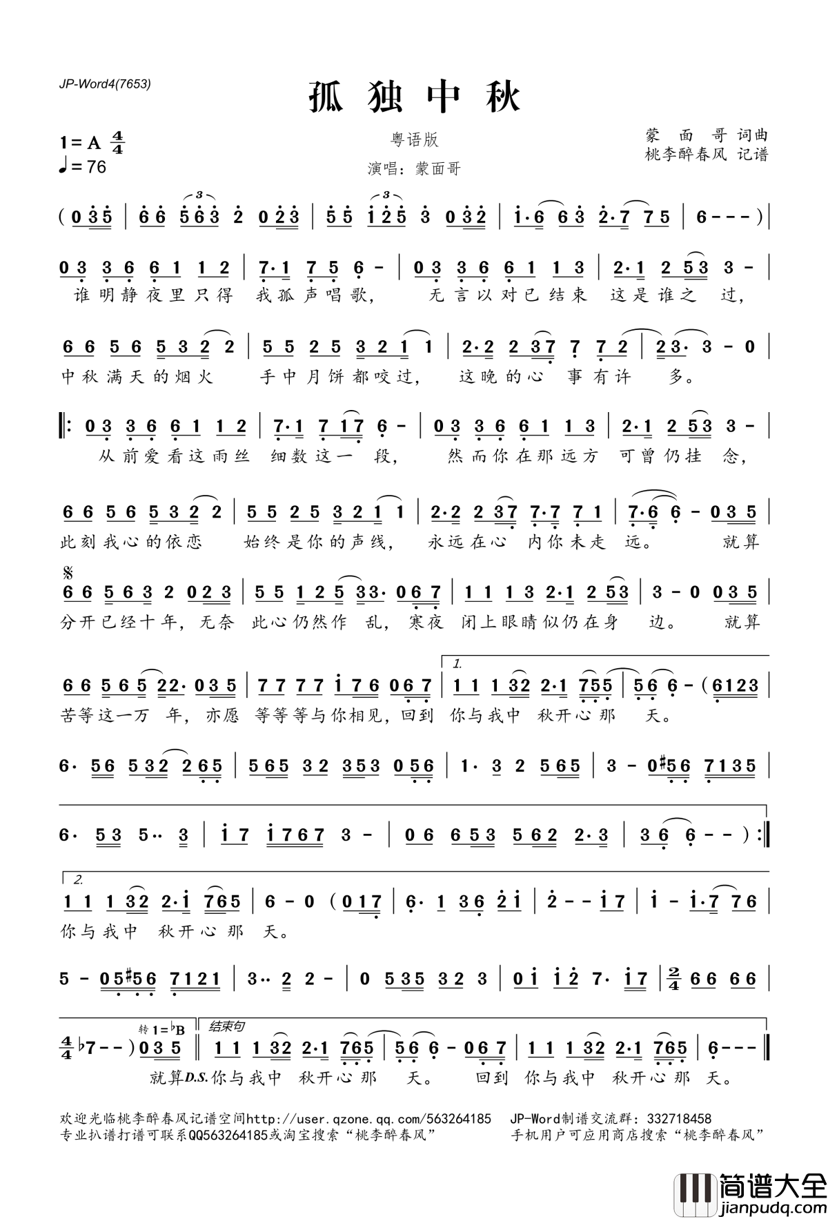 孤独中秋(粤语版)简谱(歌词)_蒙面哥演唱_桃李醉春风记谱