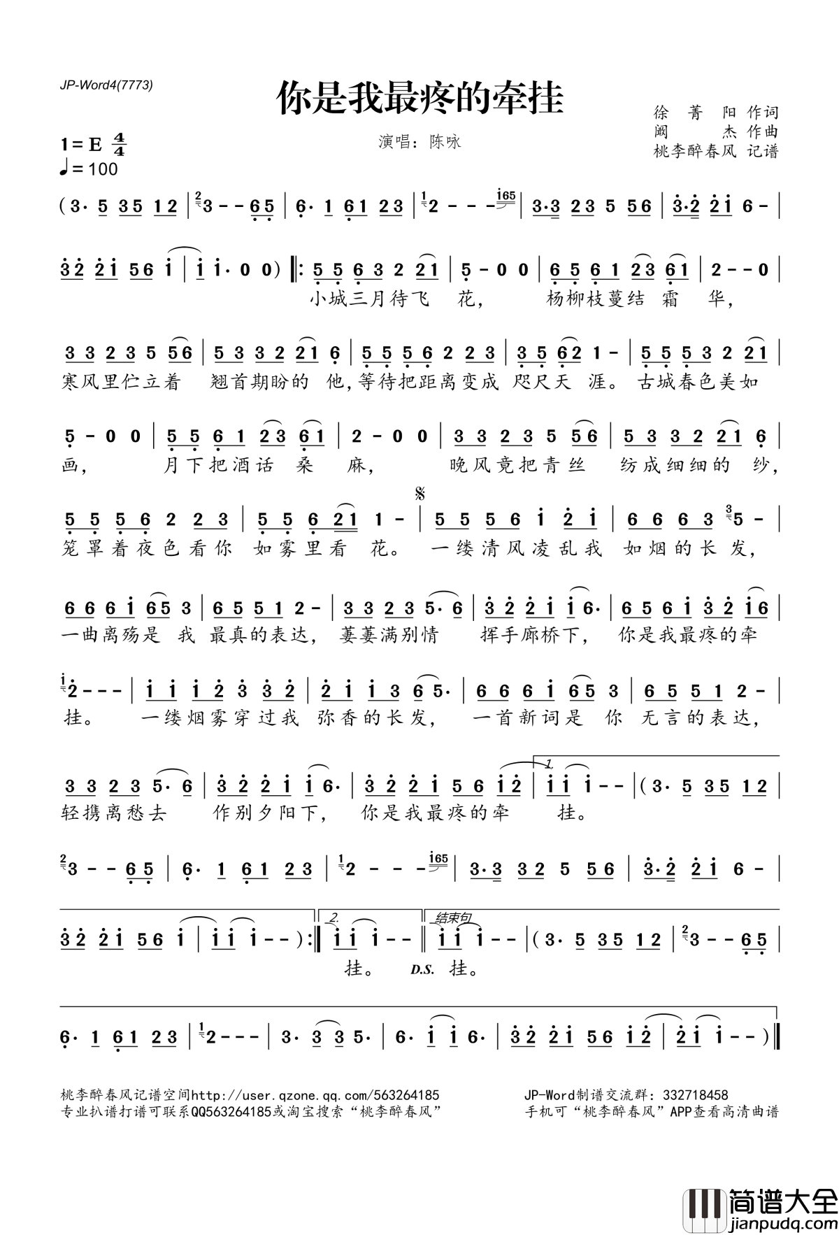 你是我最疼的牵挂简谱(歌词)_陈咏演唱_桃李醉春风记谱