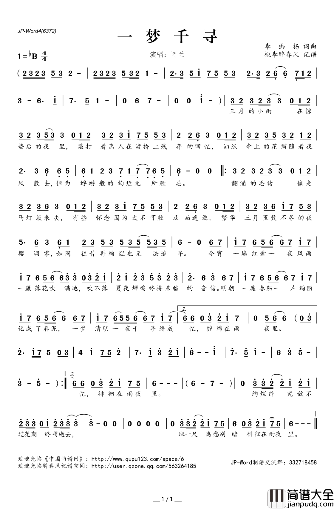 ​一梦千寻简谱(歌词)_阿兰演唱_桃李醉春风记谱
