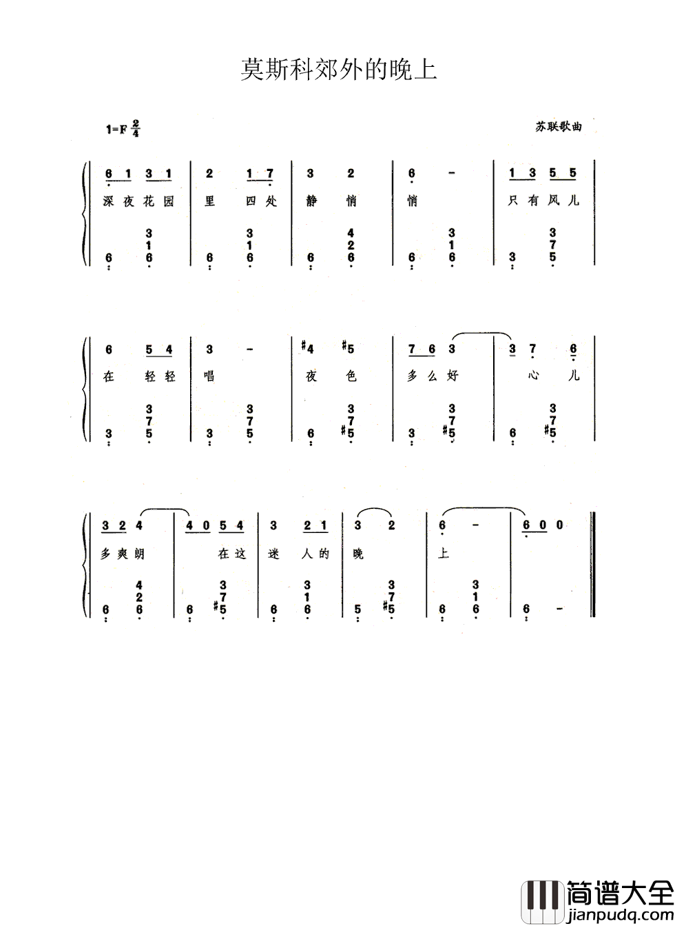 莫斯科郊外的晚上简谱_一代人的记忆,百听不厌的旋律