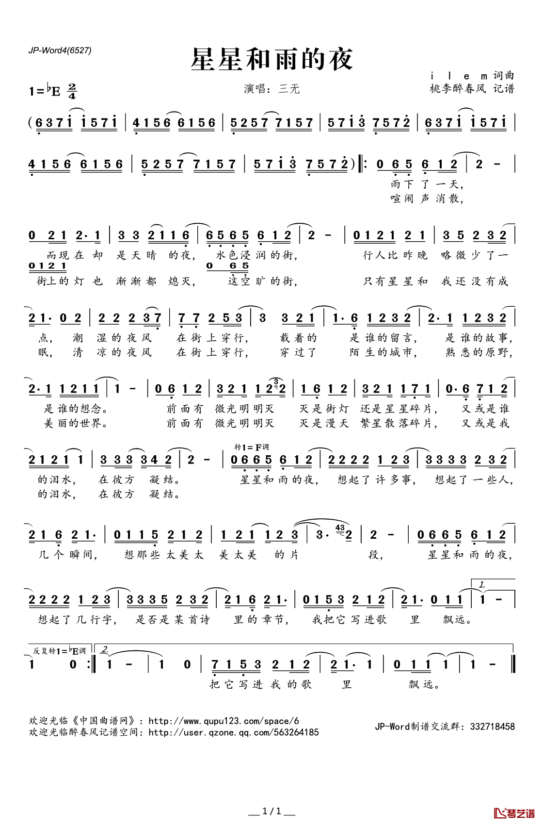 星星和雨的夜简谱(歌词)_三无演唱_桃李醉春风记谱