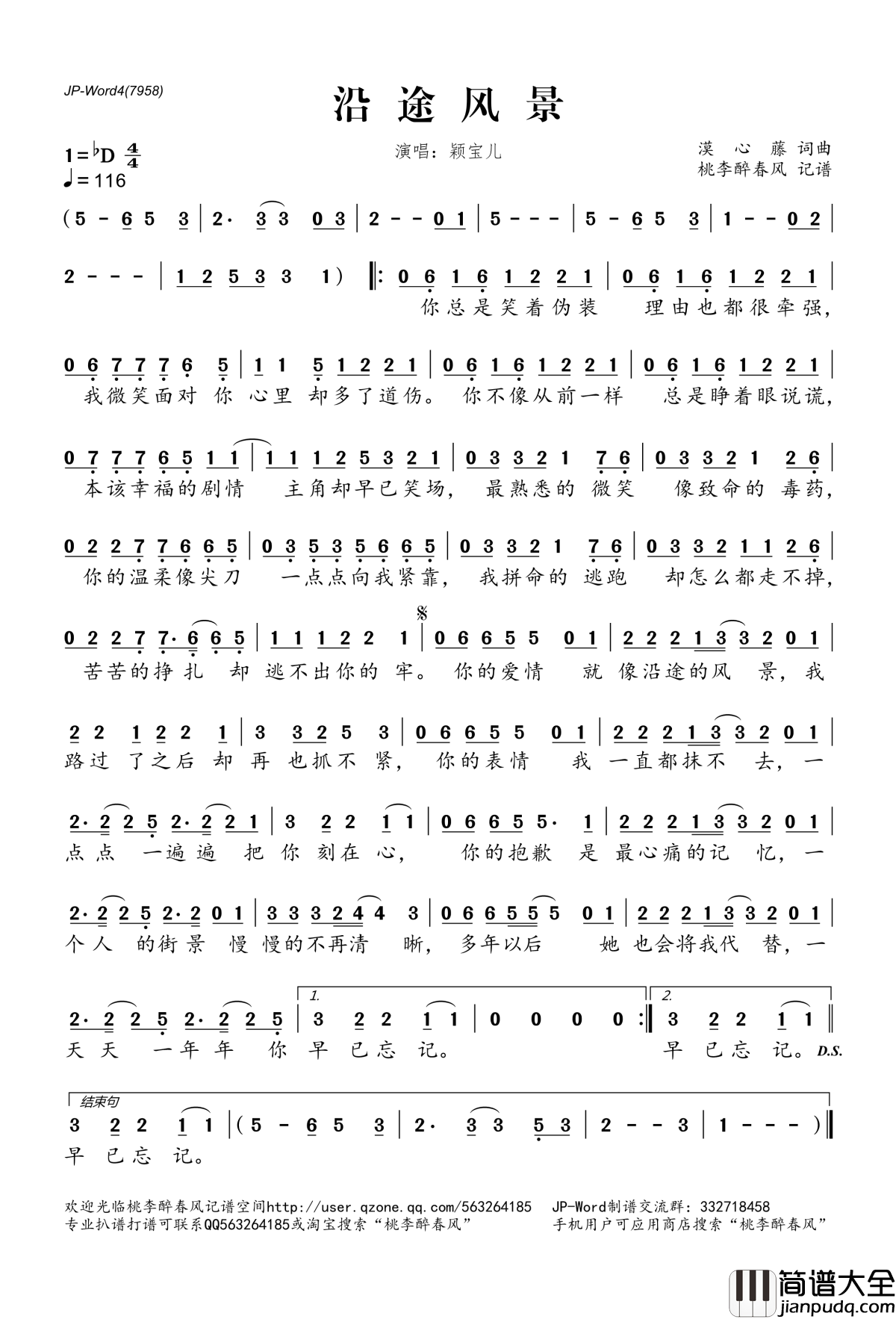 沿途风景简谱(歌词)_颖宝儿演唱_桃李醉春风记谱