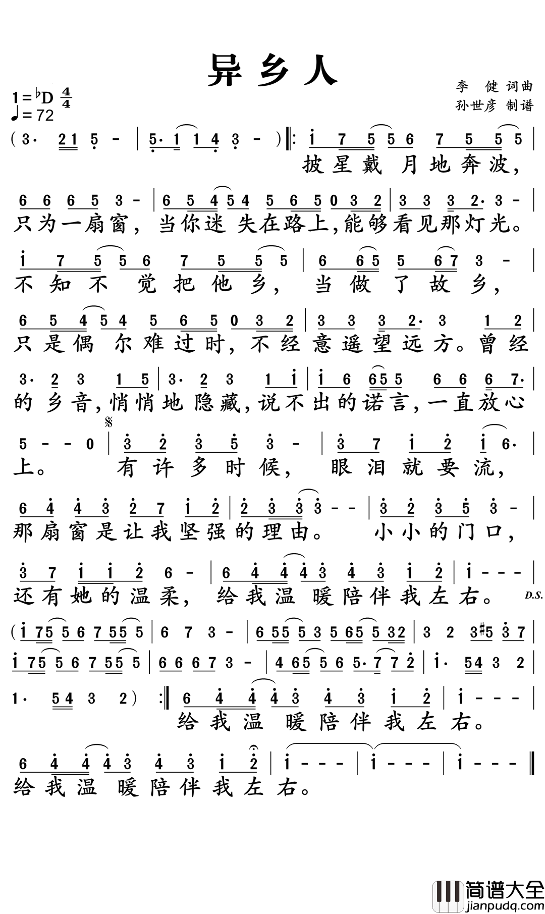 异乡人简谱_李健梦想在彼岸,现实在此端