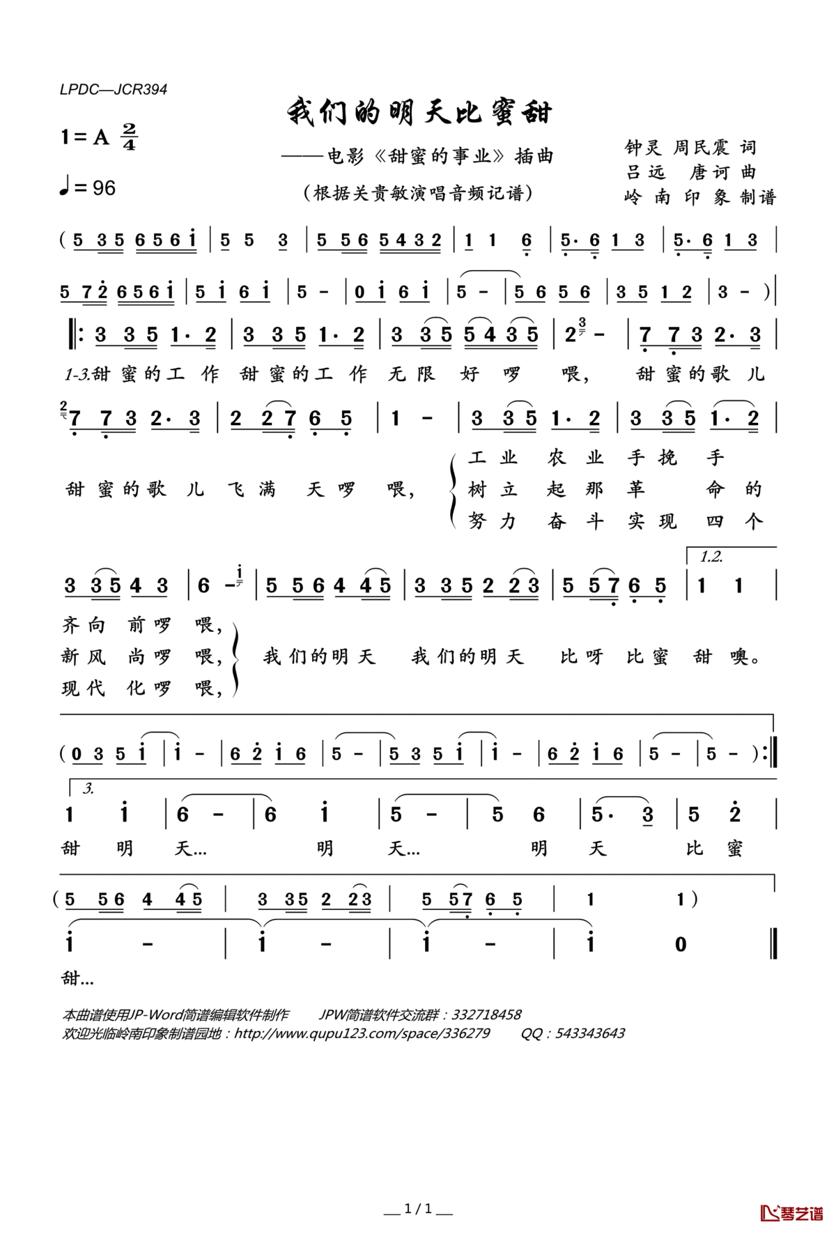 我们的明天比蜜甜简谱(歌词)—关贵敏演唱—岭南印象曲谱