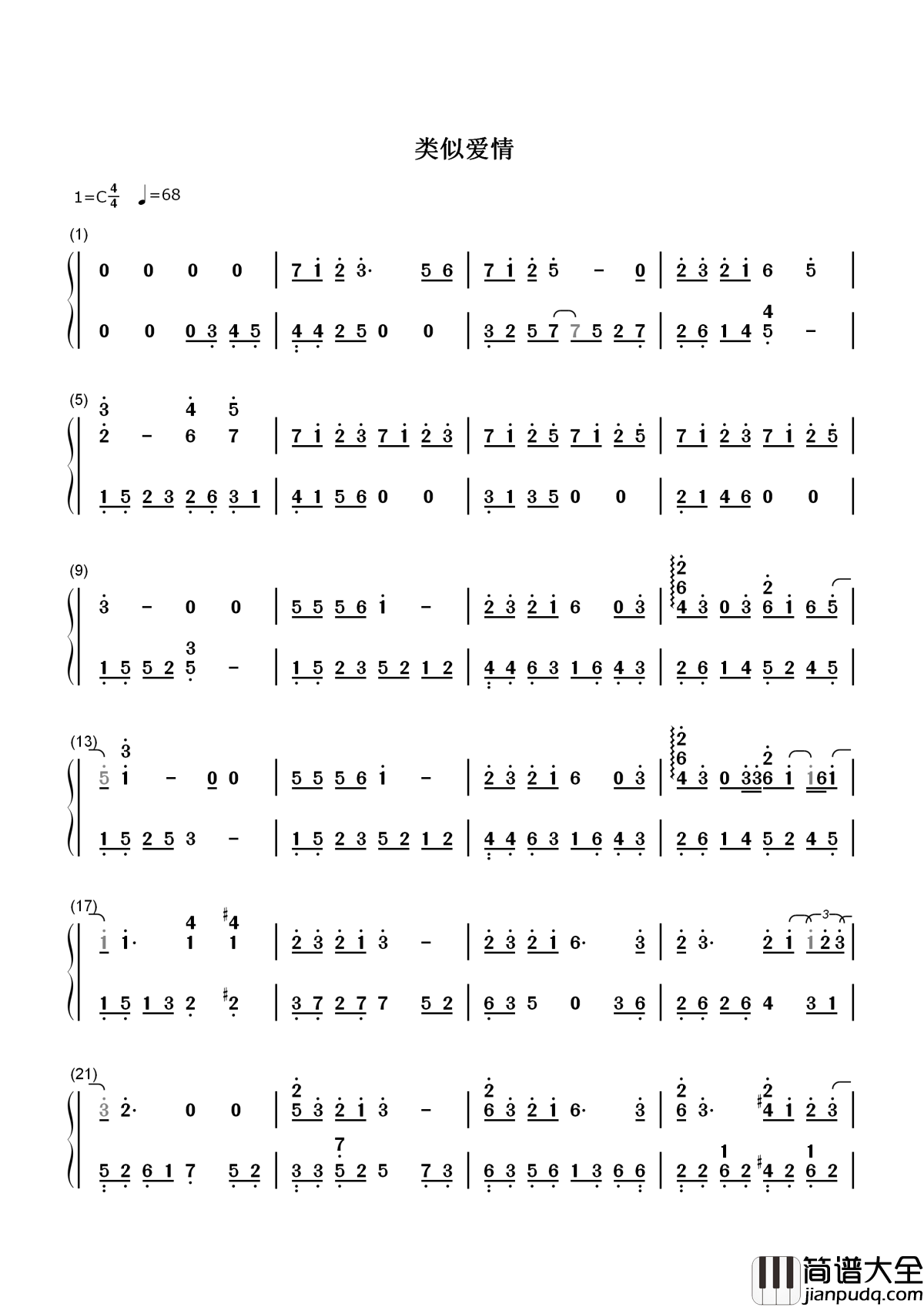 _类似爱情简谱_萧亚轩猜到了开头，却猜不到结尾的爱情