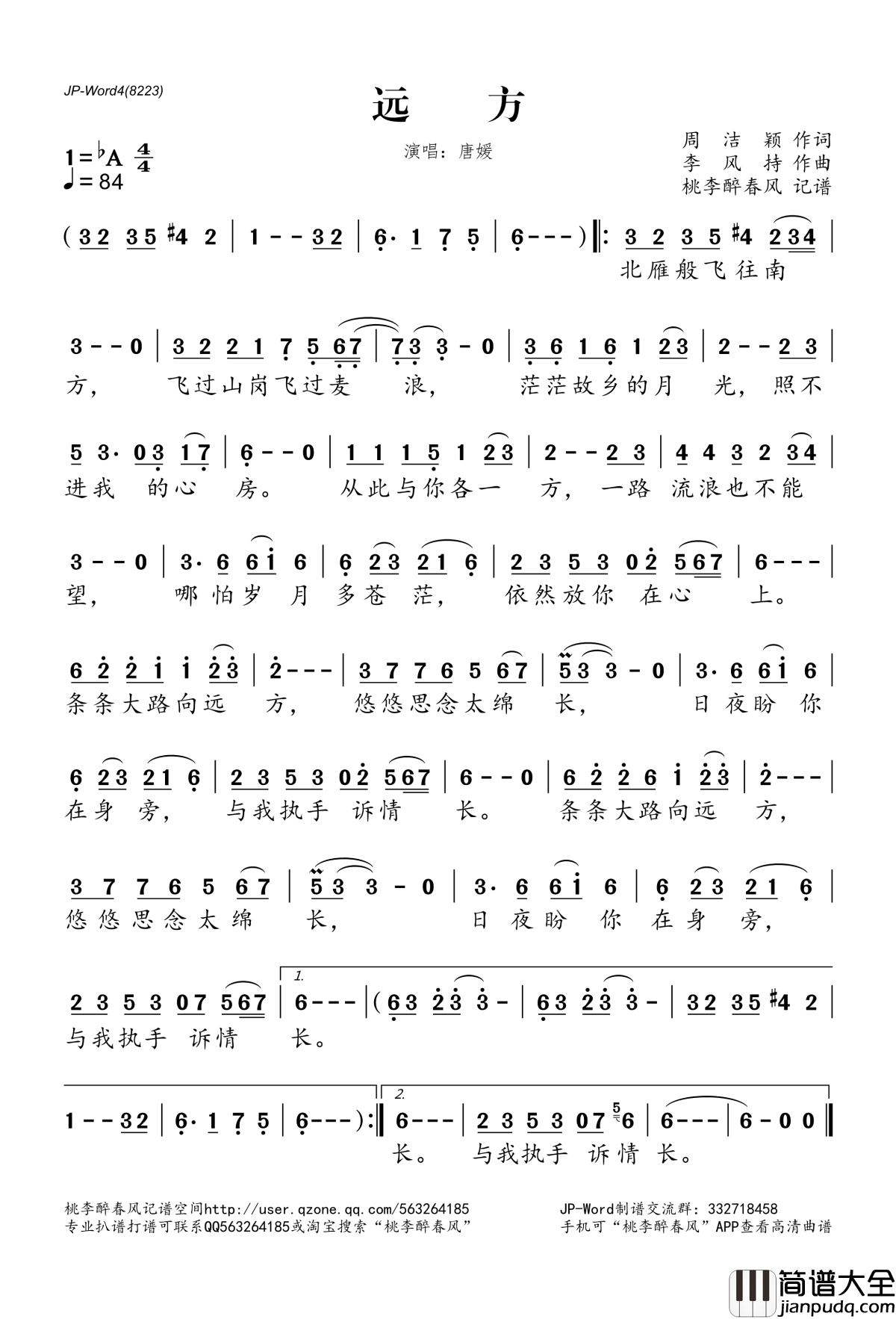 远方简谱(歌词)_唐媛演唱_桃李醉春风记谱