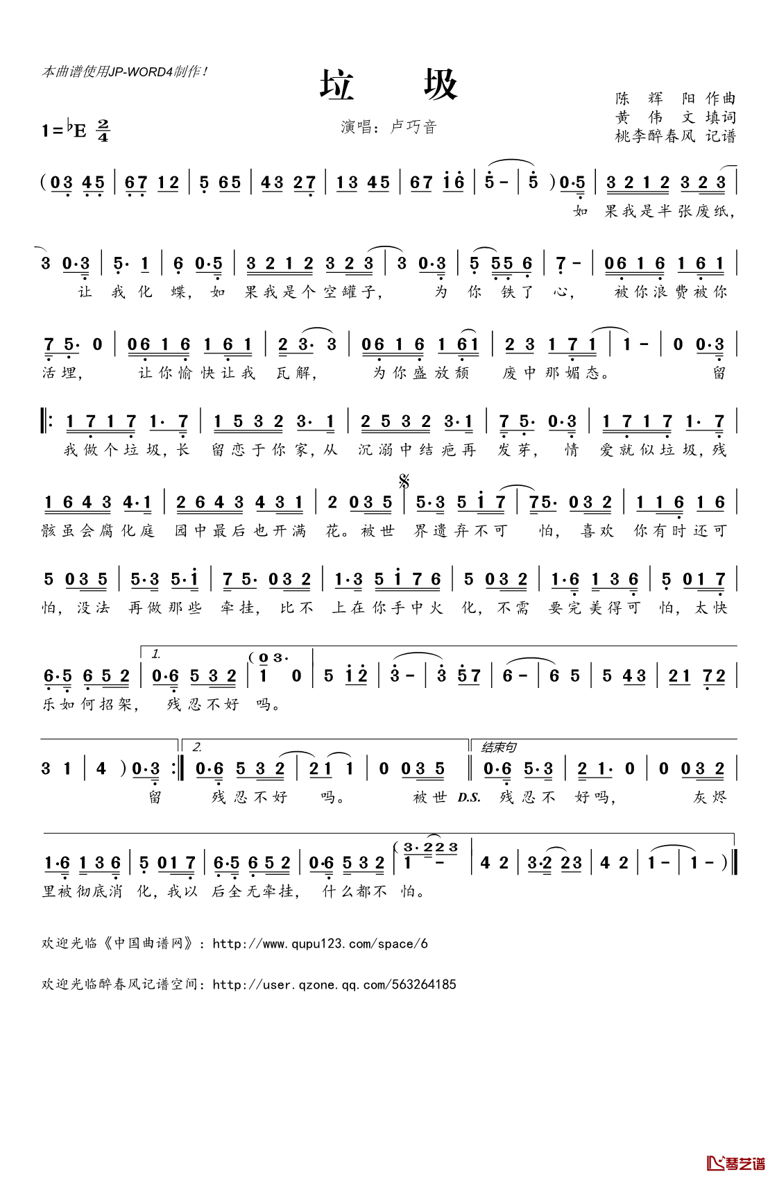 垃圾简谱(歌词)_卢巧音演唱_桃李醉春风记谱