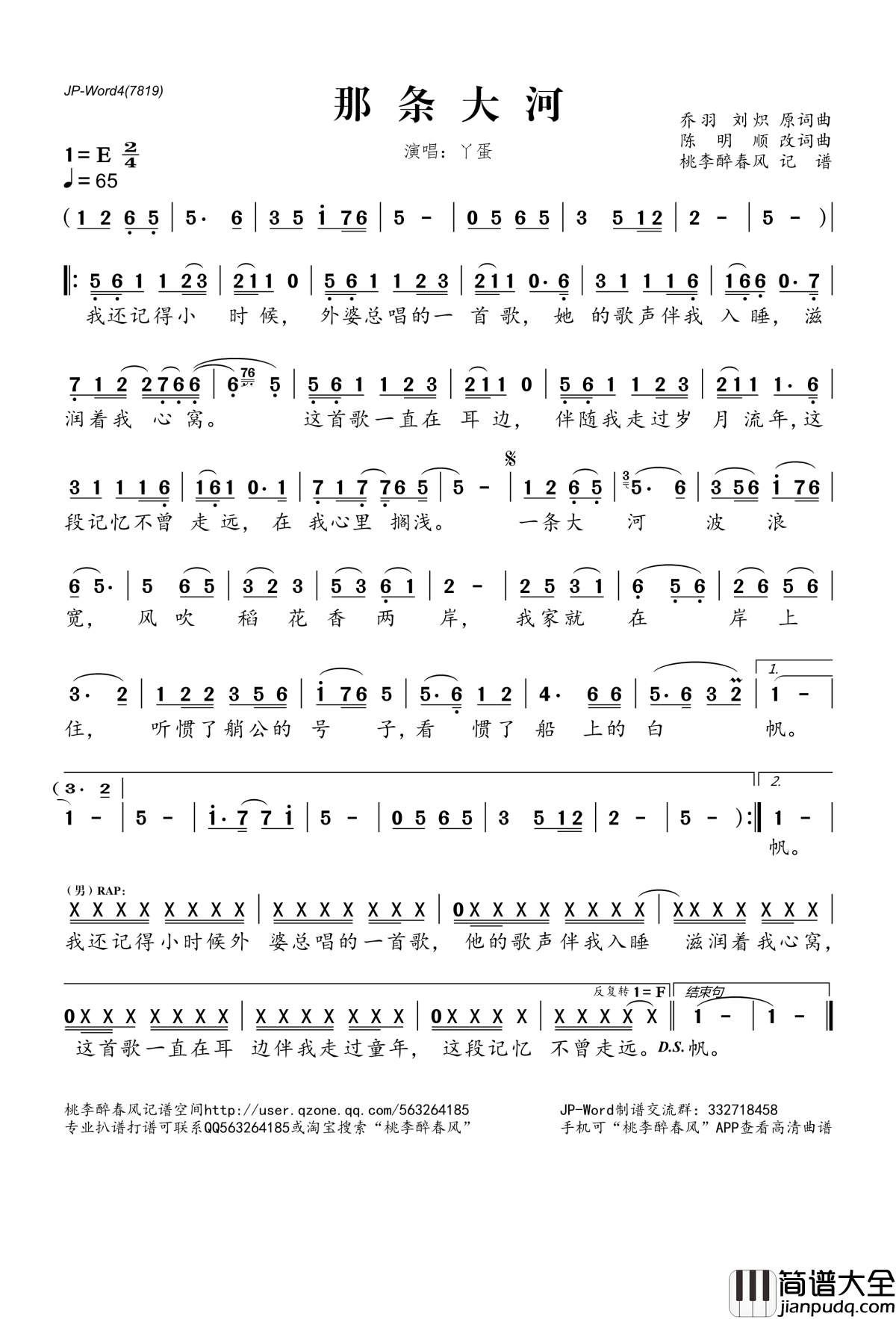 那条大河简谱(歌词)_丫蛋演唱_桃李醉春风记谱