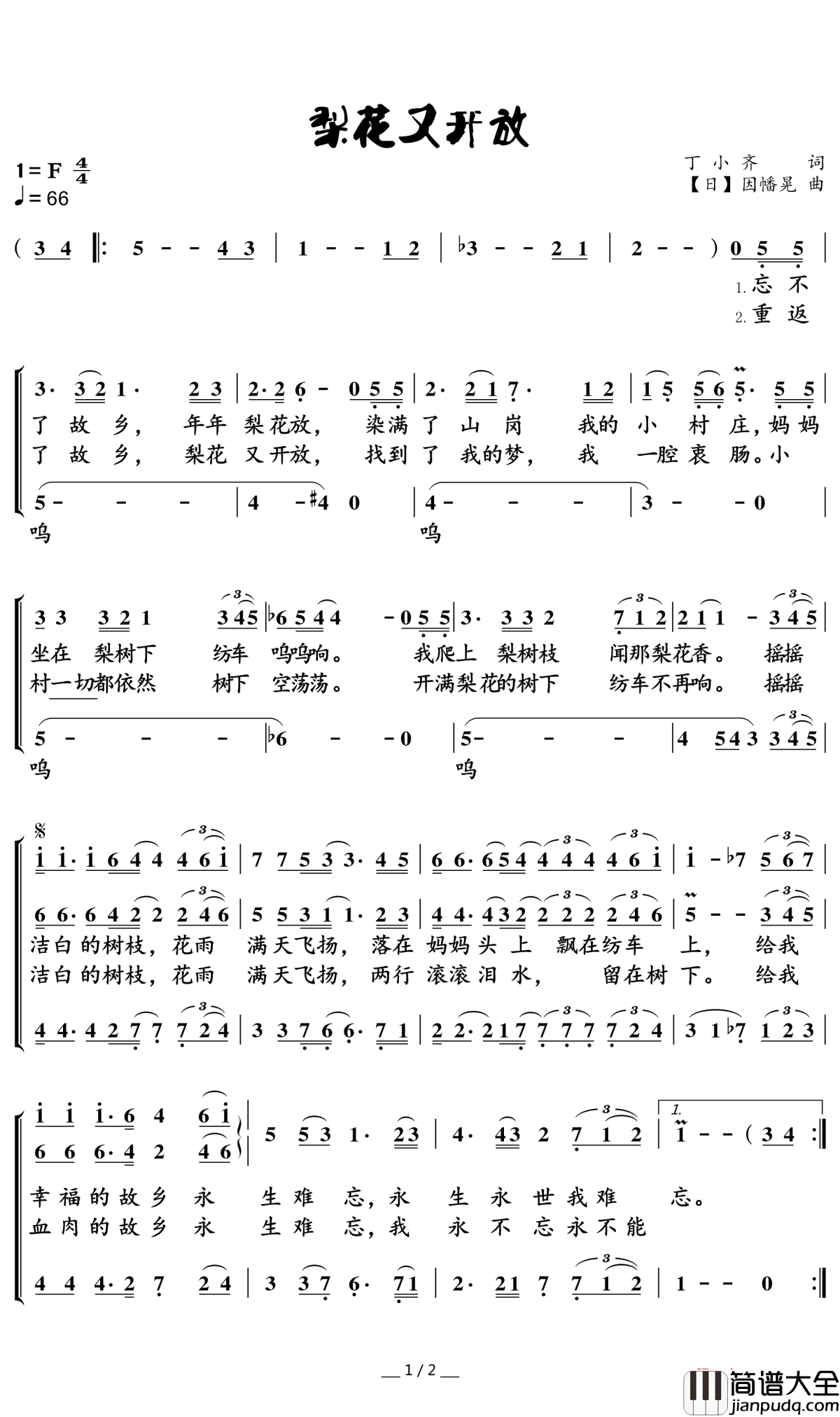 梨花又开放简谱_韩红_重返了故乡，梨花又开放