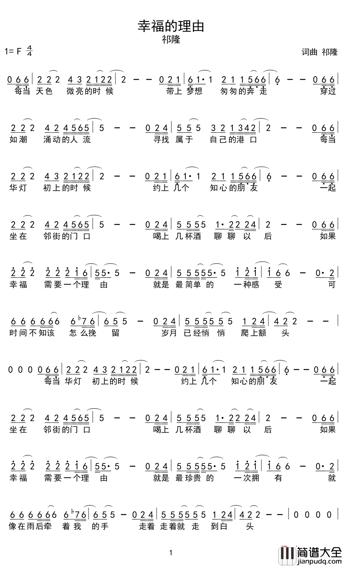 幸福的理由简谱_祁隆_给自己一个幸福的理由