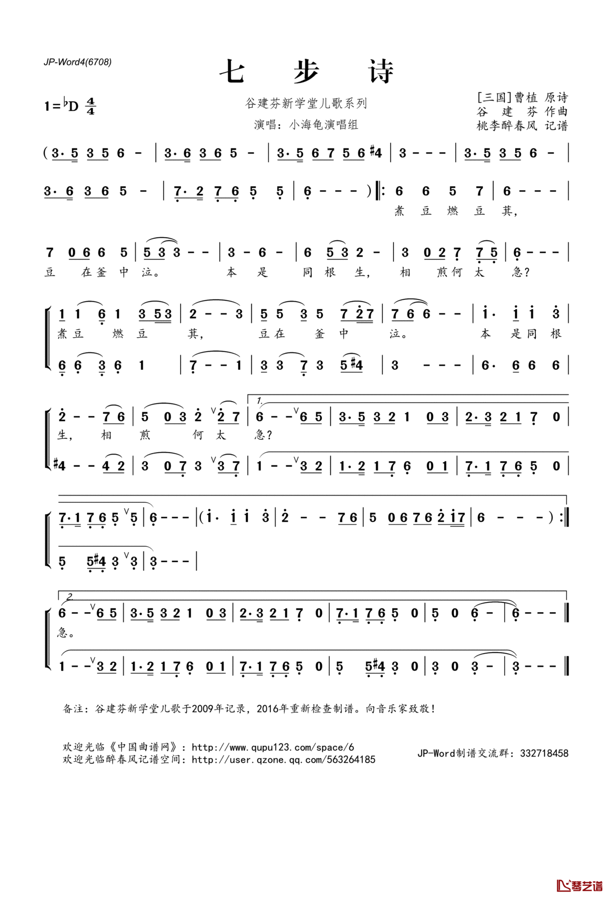 七步诗简谱(歌词)_小海龟演唱组演唱_桃李醉春风记谱