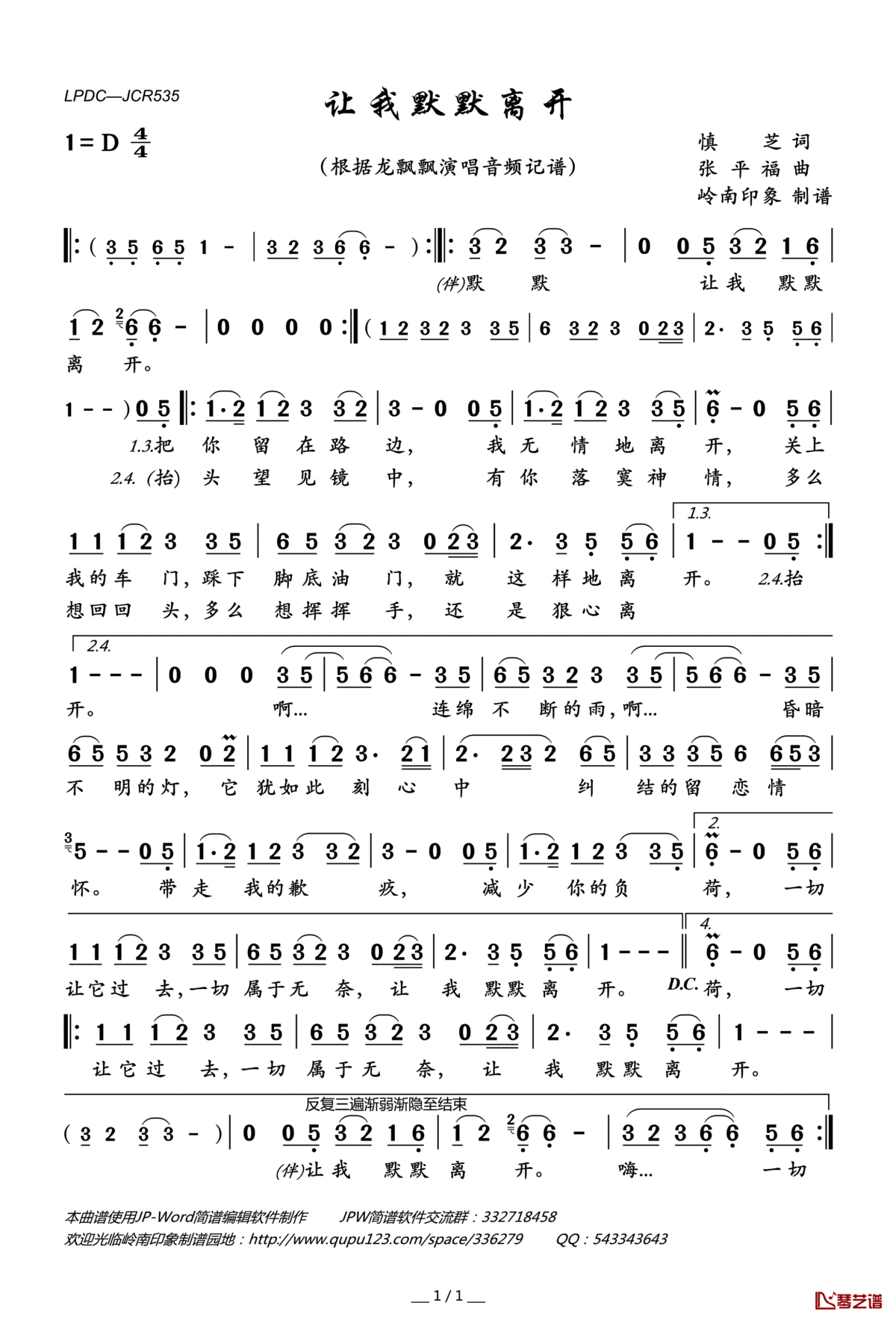 让我默默离开简谱(歌词)_龙飘飘演唱_岭南印象曲谱