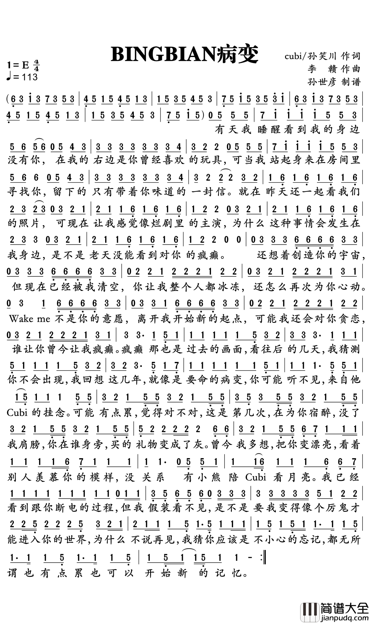 病变简谱_鞠文娴_是不是老天没能看到对你的疯癫