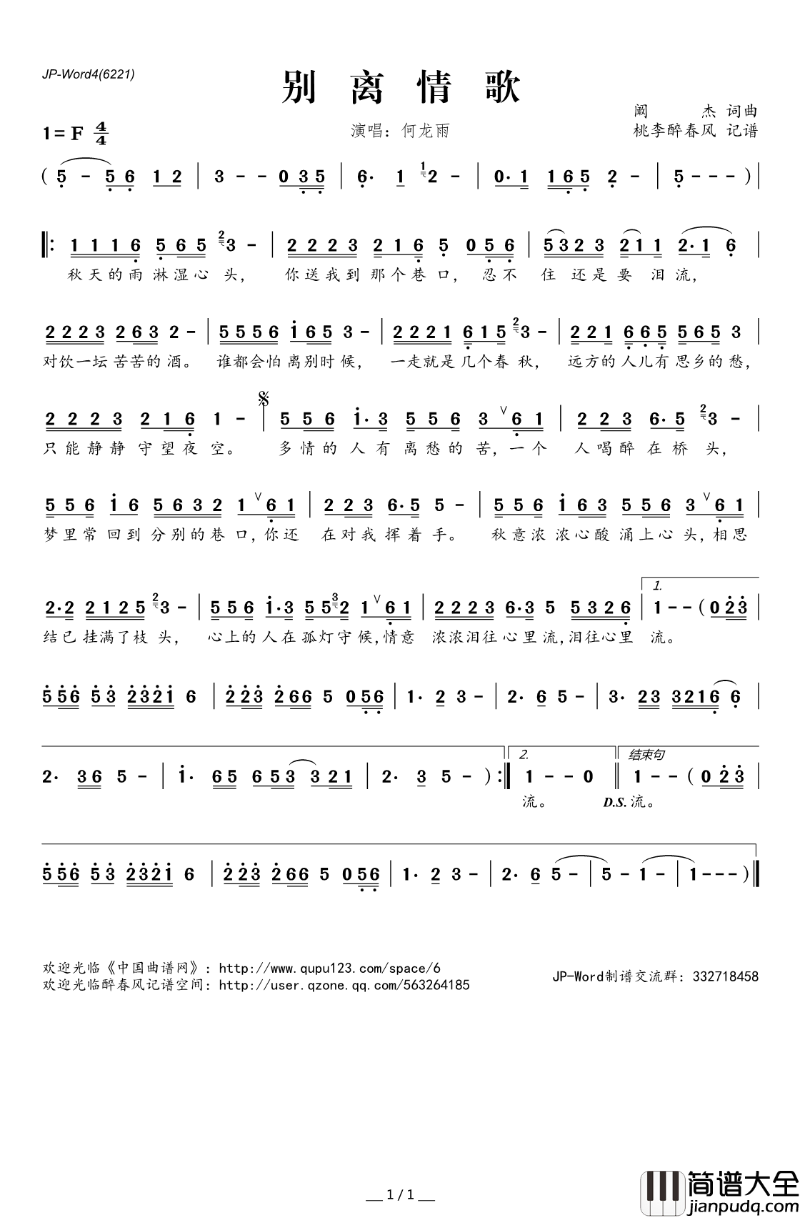 别离情歌简谱(歌词)_何龙雨演唱_桃李醉春风记谱