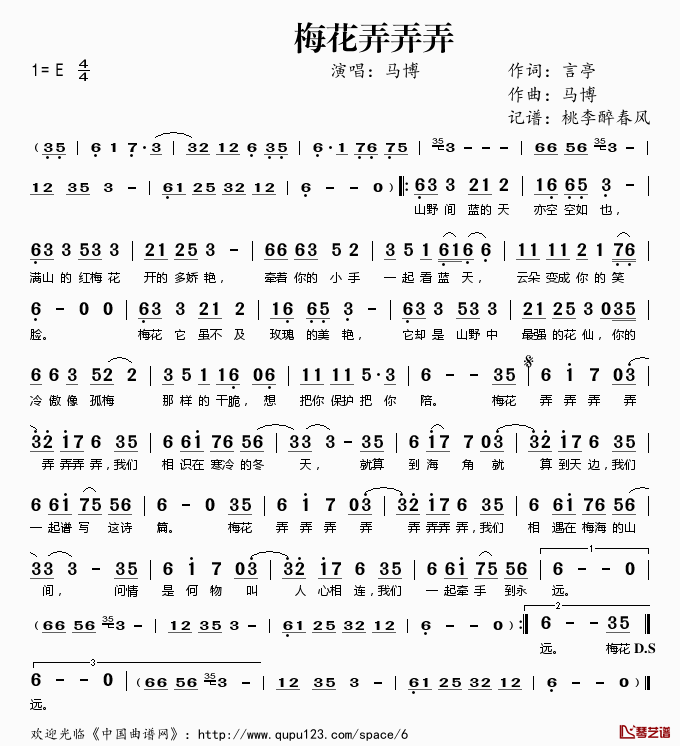 梅花弄弄弄简谱(歌词)_马博演唱_桃李醉春风记谱