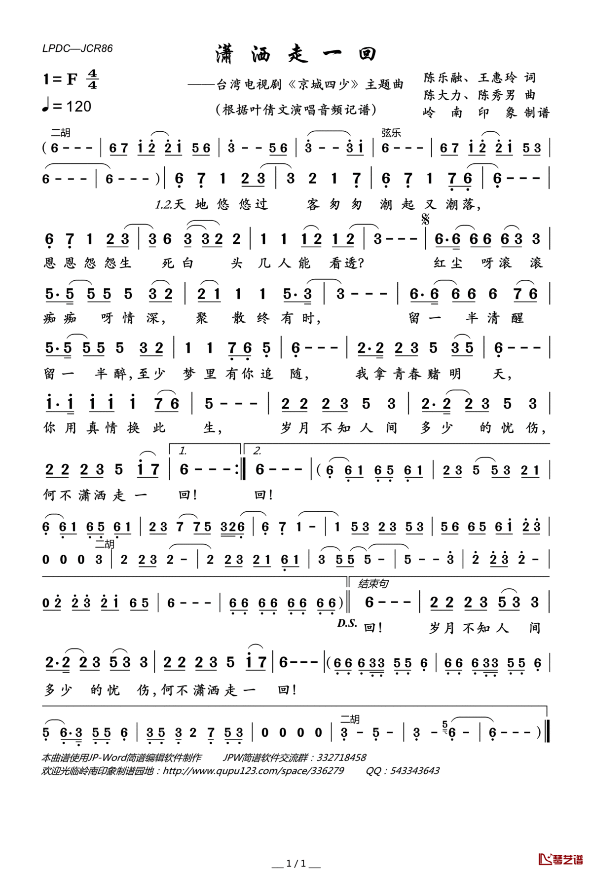 潇洒走一回简谱(歌词)_叶倩文演唱_岭南印象曲谱