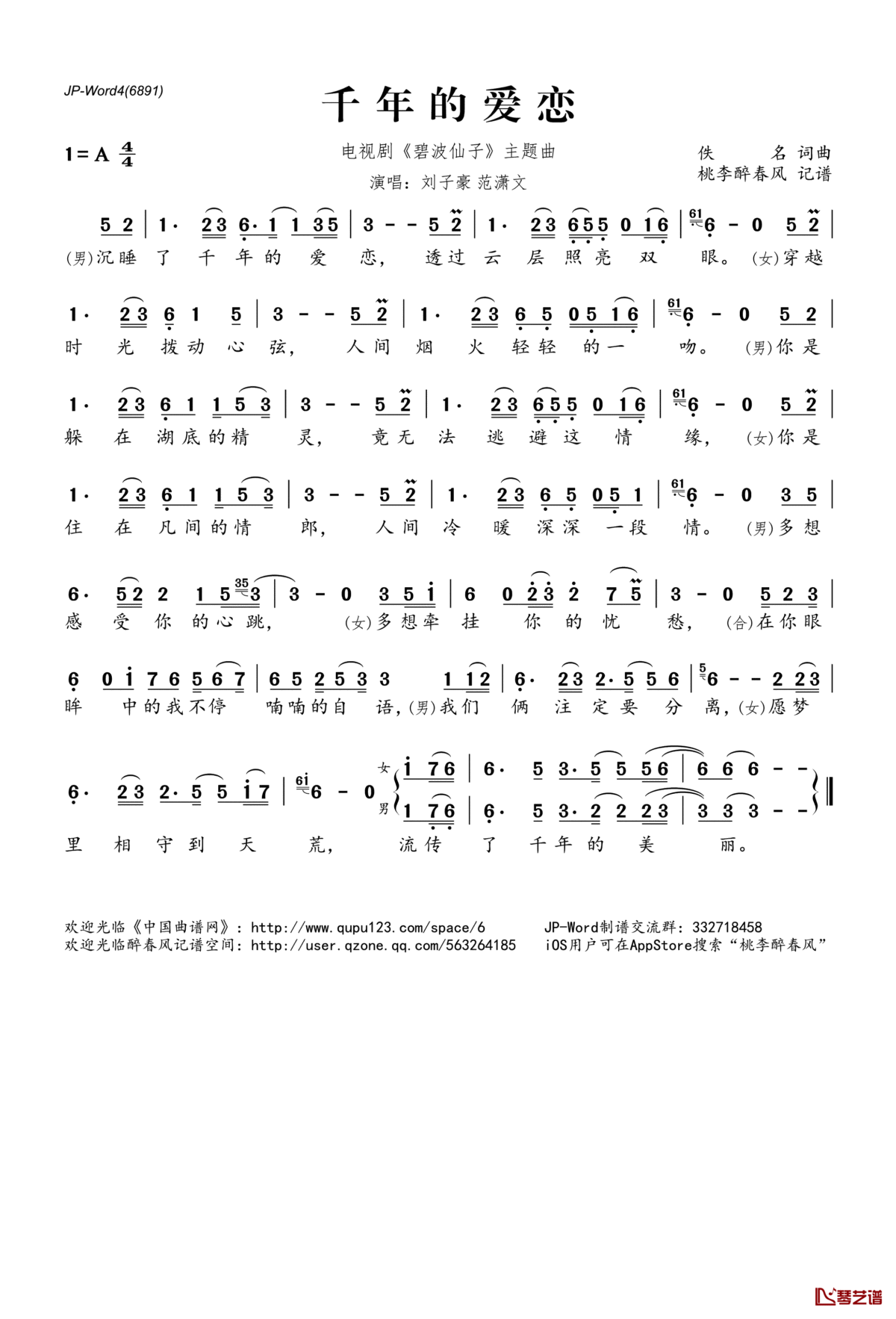 千年的爱恋简谱(歌词)_刘子豪范潇文演唱_电视剧_碧波仙子_主题曲