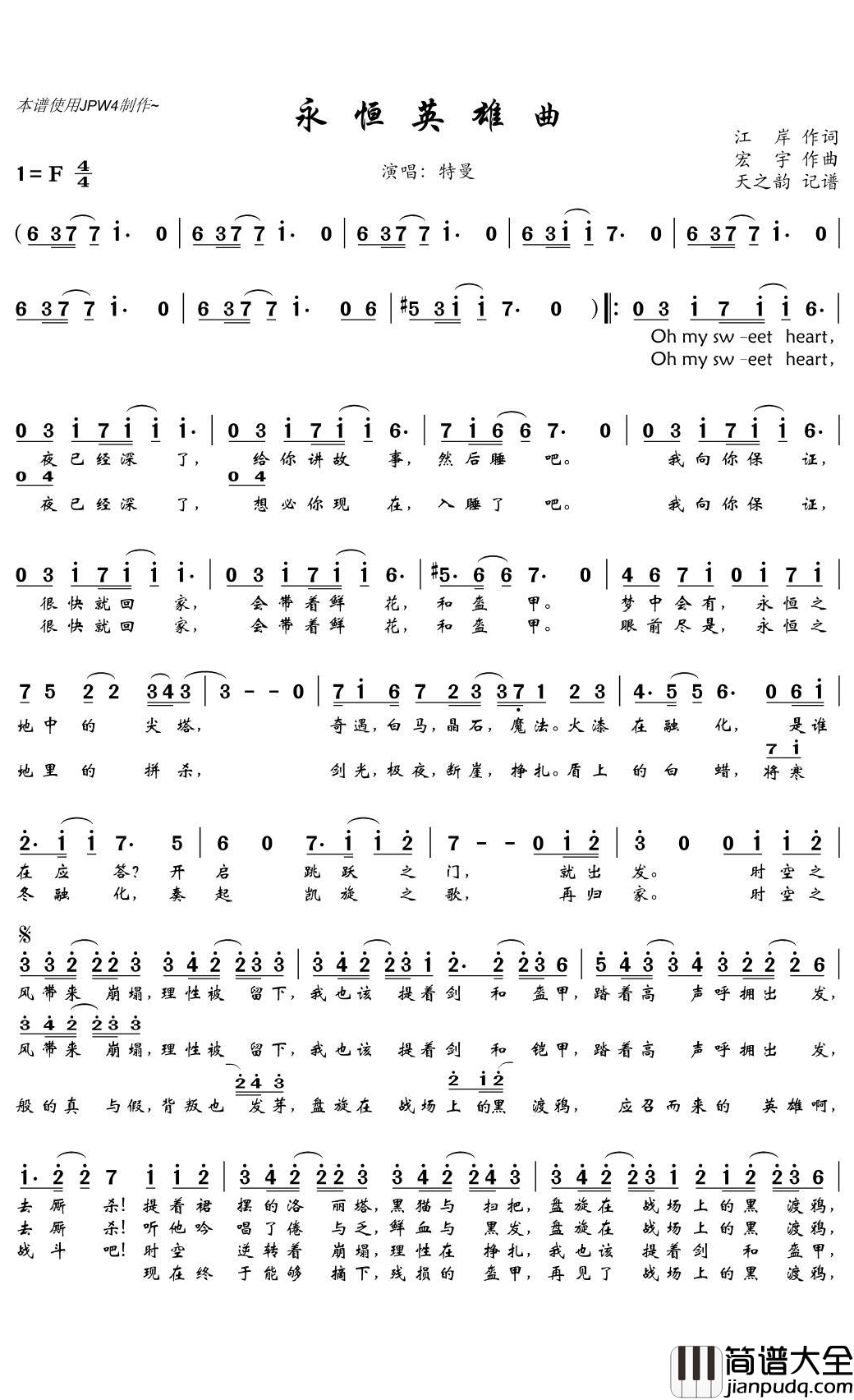 永恒英雄曲简谱(歌词)_特曼演唱_天之韵记谱