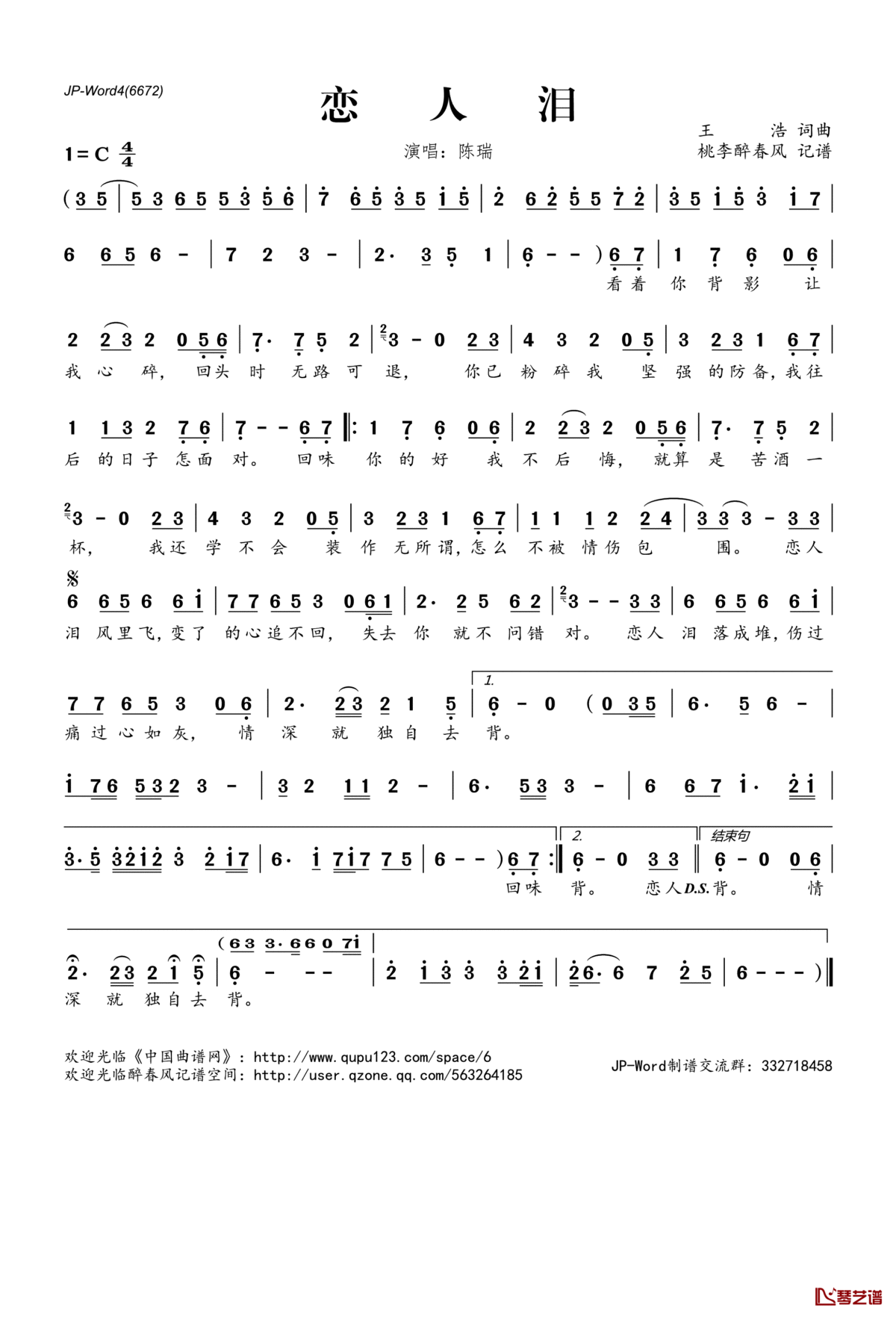 恋人泪简谱(歌词)_陈瑞演唱_桃李醉春风记谱