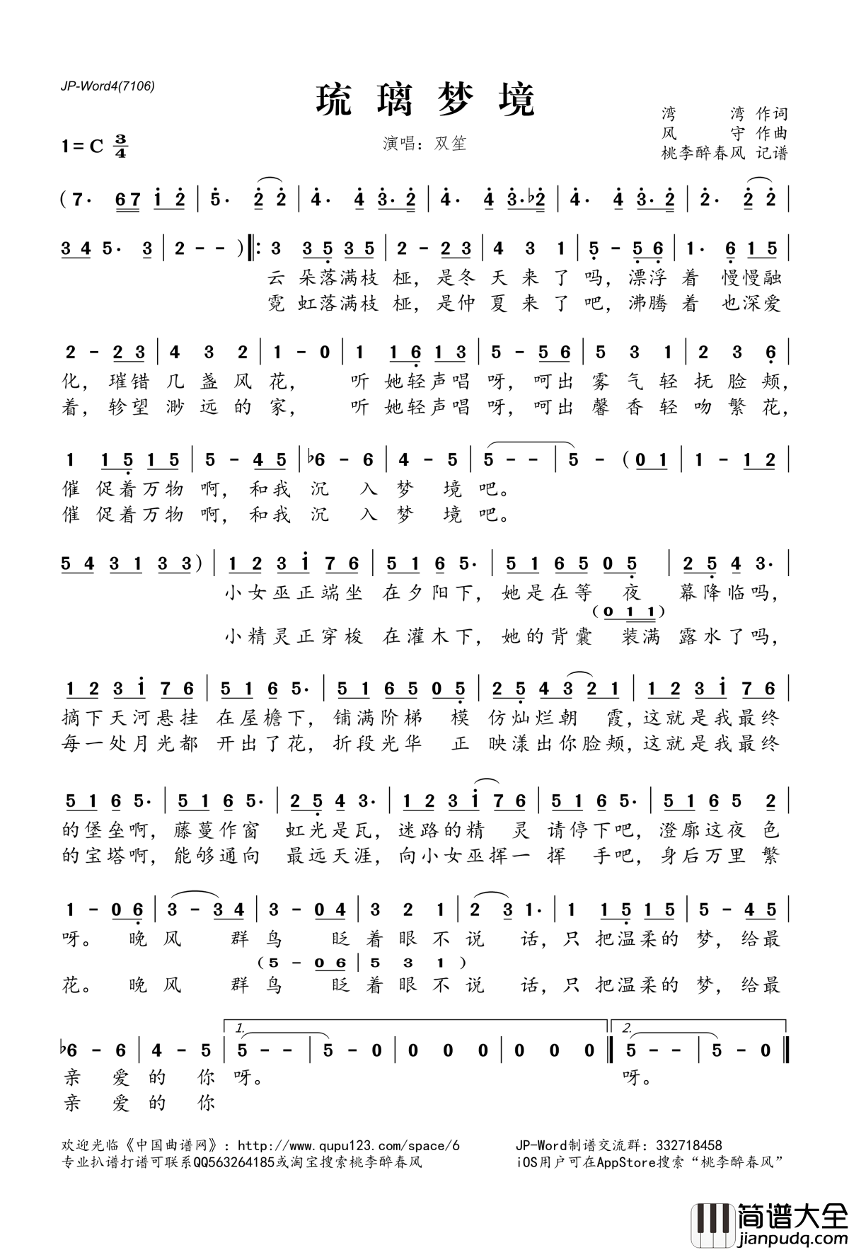 琉璃梦境简谱(歌词)_双笙演唱_桃李醉春风记谱