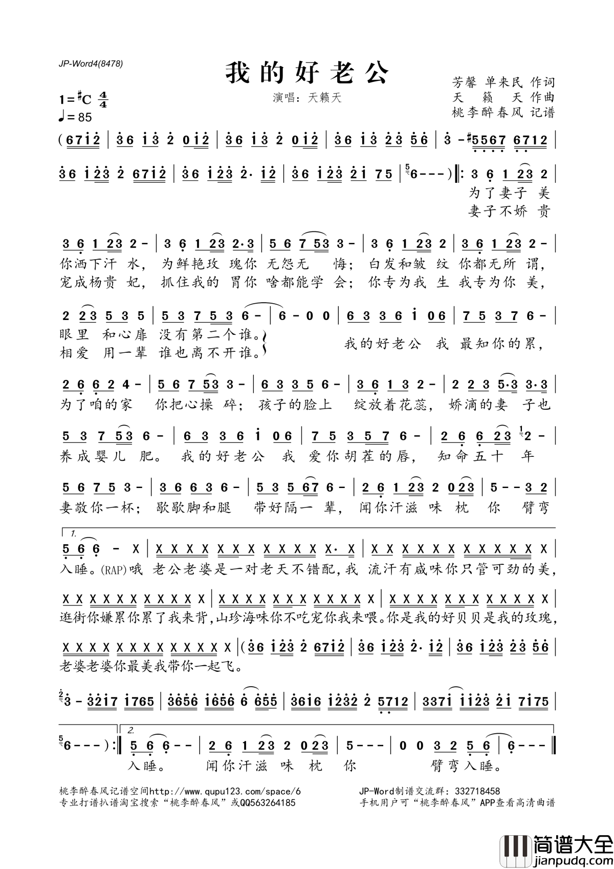我的好老公简谱(歌词)_天籁天演唱_桃李醉春风记谱