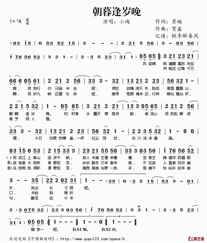 ​朝暮逢岁晚简谱(歌词)_小魂演唱_桃李醉春风记谱