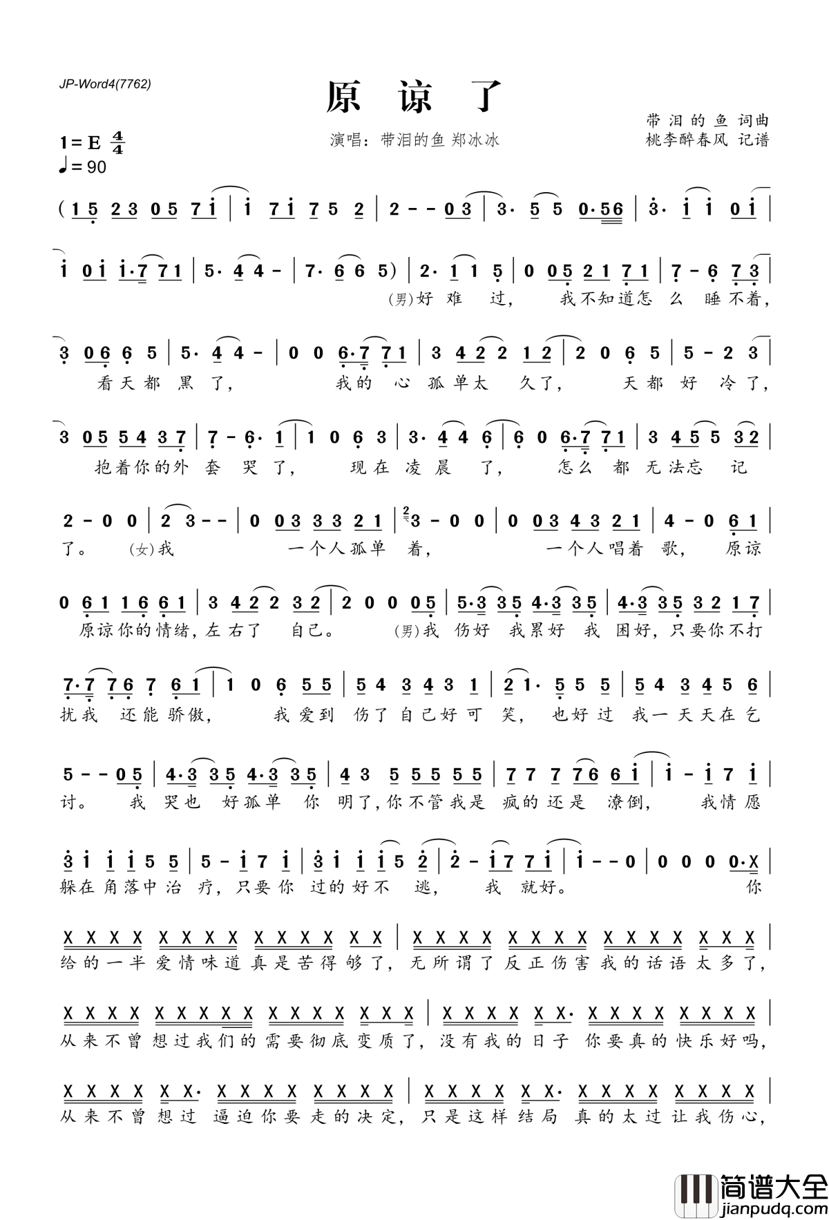原谅了简谱(歌词)_带泪的鱼郑冰冰演唱_桃李醉春风记谱