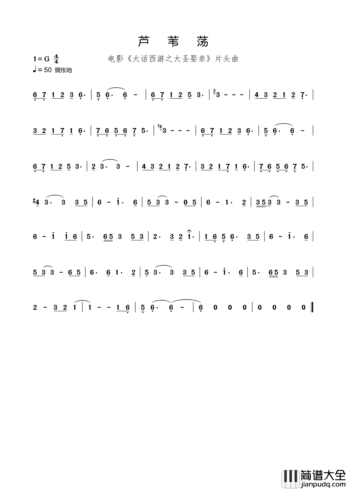 芦苇荡简谱__电影大话西游片头曲,洞箫一鸣,你我潸然。