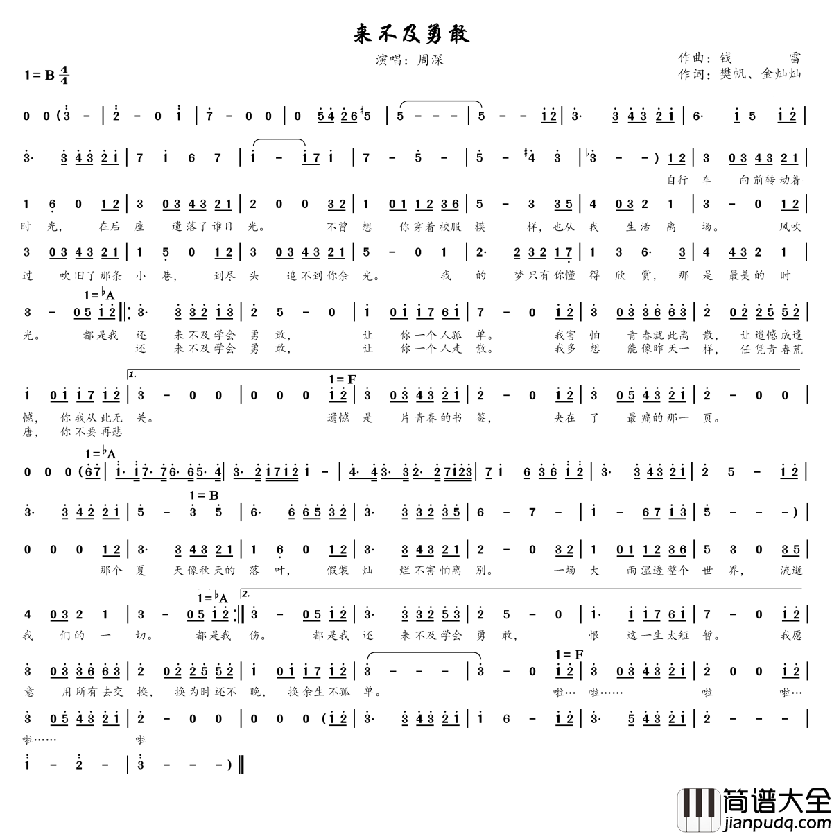 来不及勇敢简谱_周深_我多想能像昨天一样,任凭青春荒唐