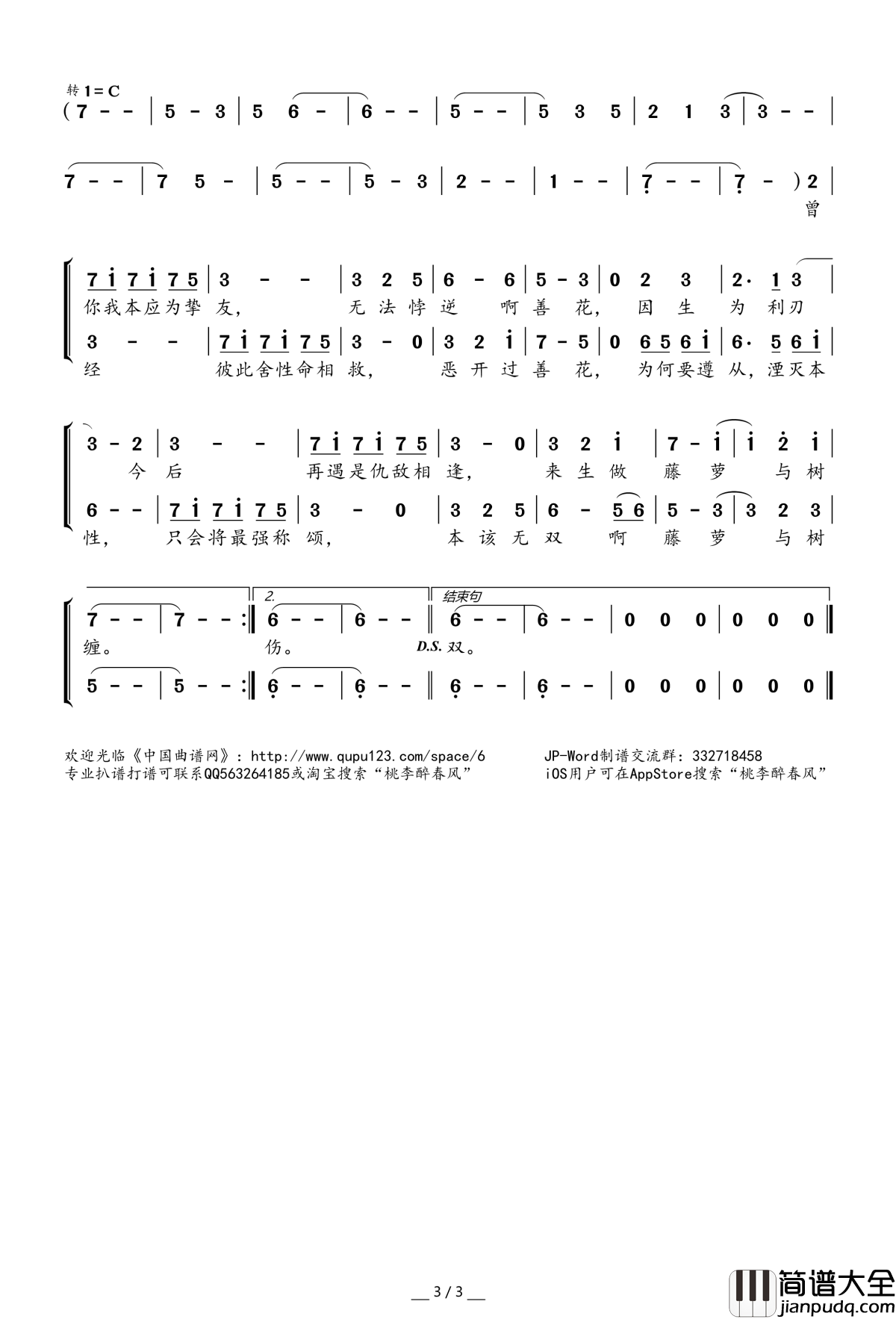 牵机简谱(歌词)_冥月小爱的妈演唱_桃李醉春风记谱