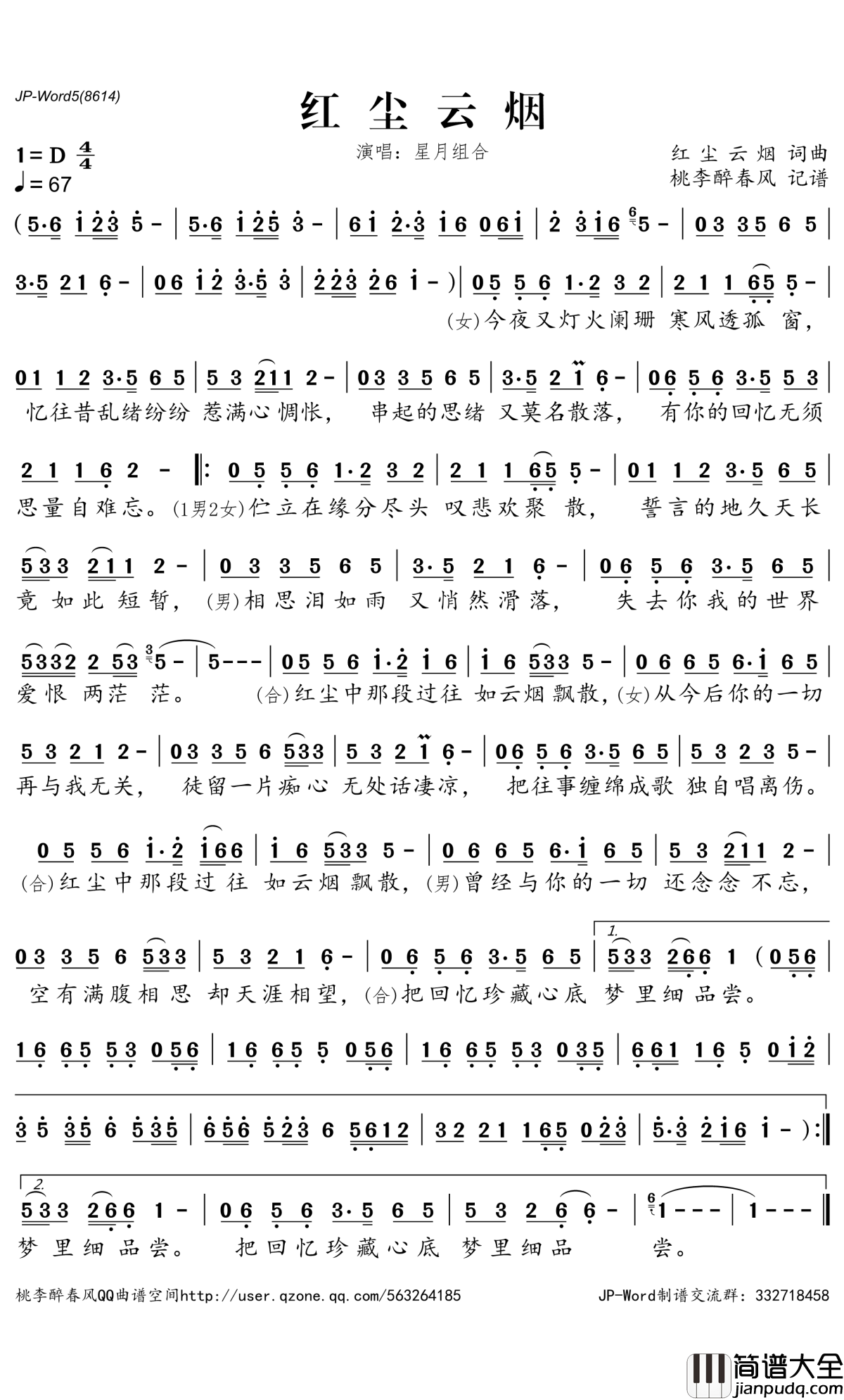 红尘云烟简谱(歌词)_星月组合演唱_桃李醉春风记谱