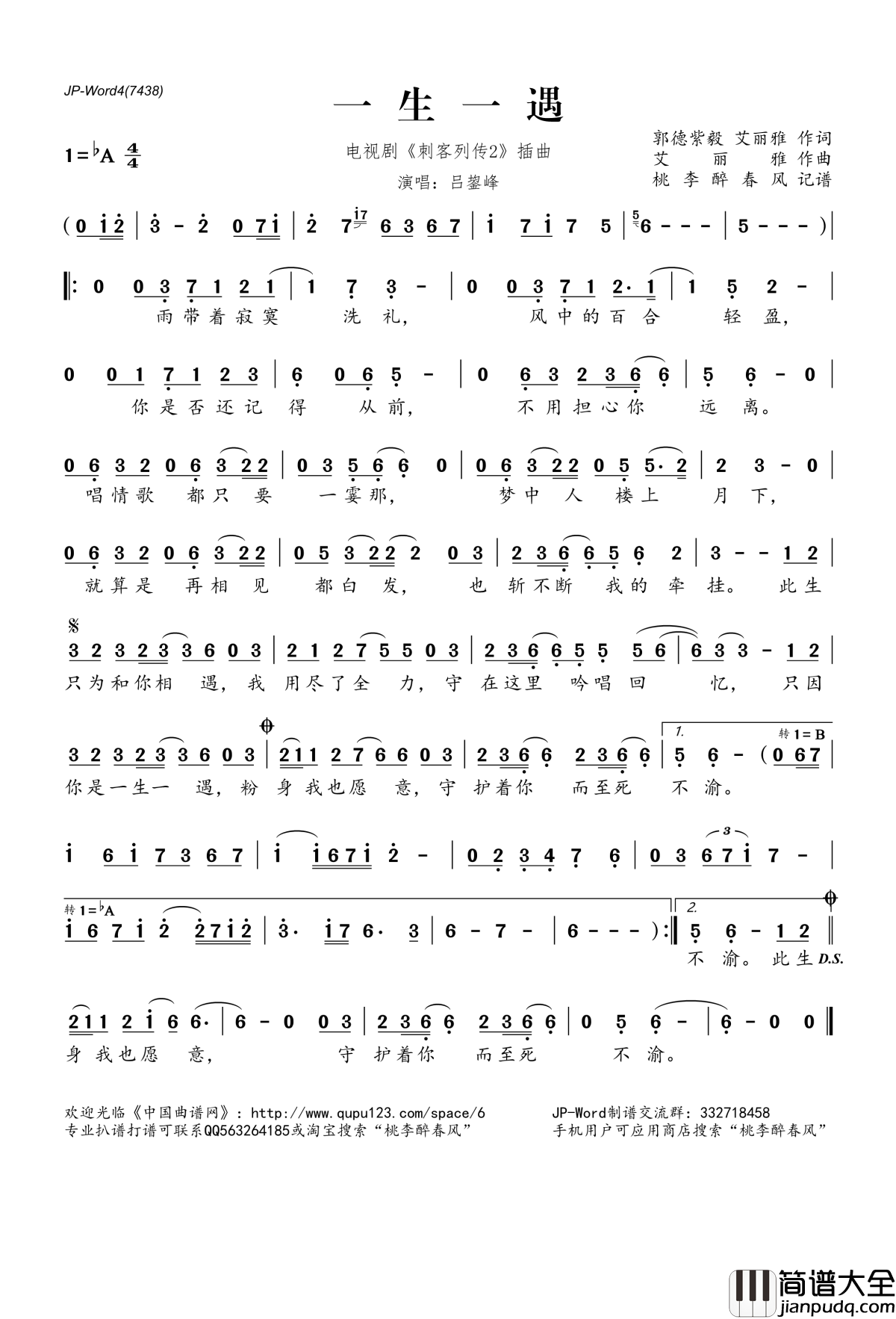 一生一遇简谱(歌词)_吕鋆峰演唱_电视剧_刺客列传2_插曲