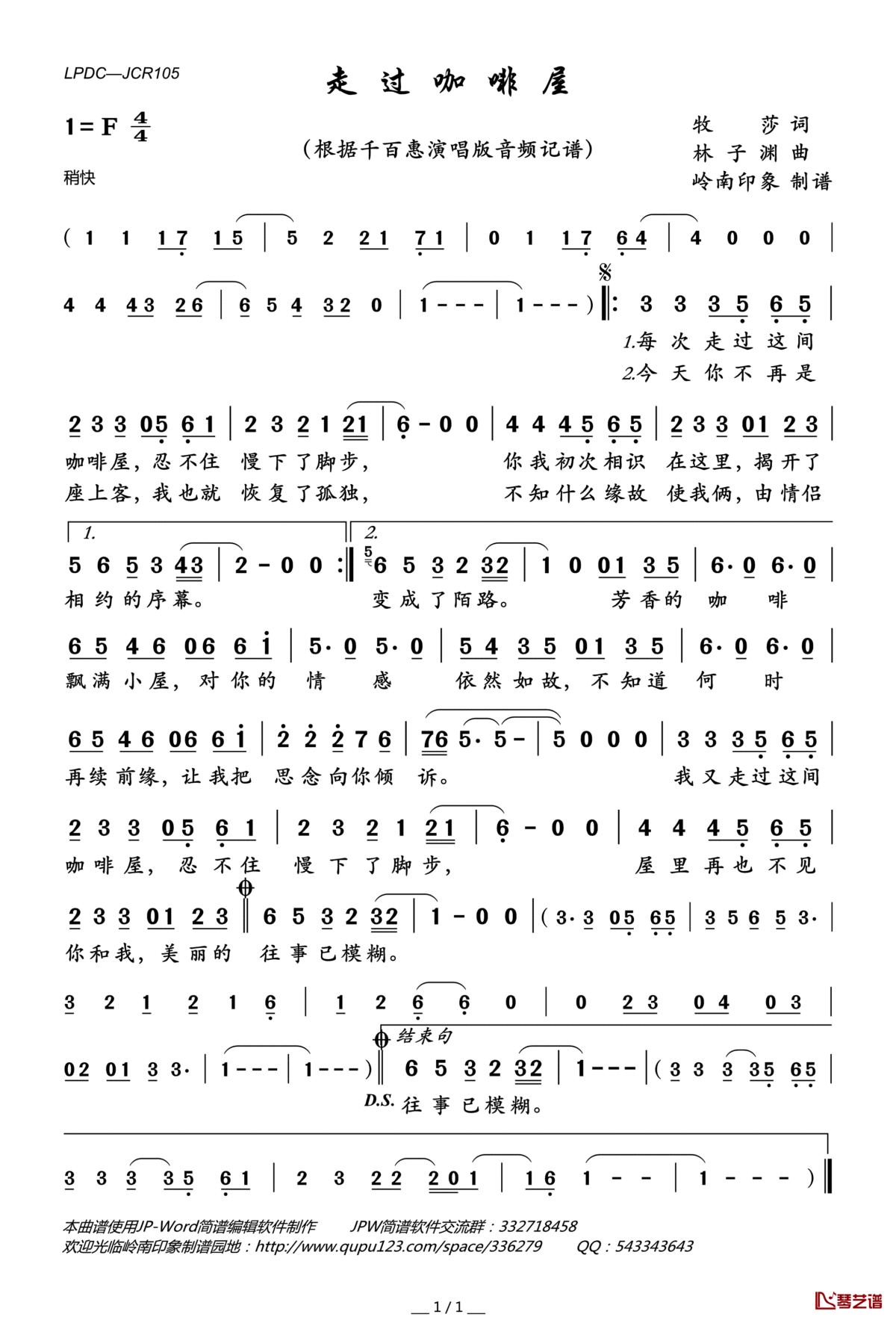 走过咖啡屋简谱(歌词)_千百惠演唱_岭南印象曲谱