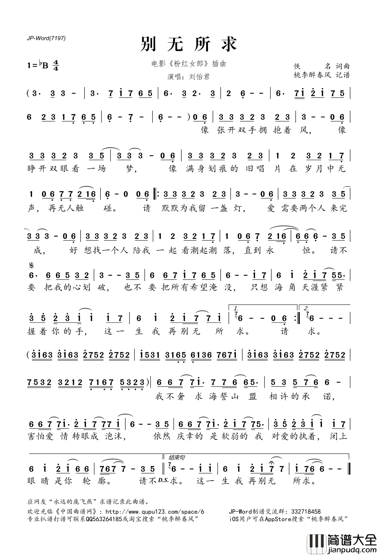 别无所求简谱(歌词)_刘怡君演唱_电影_粉红女郎_插曲