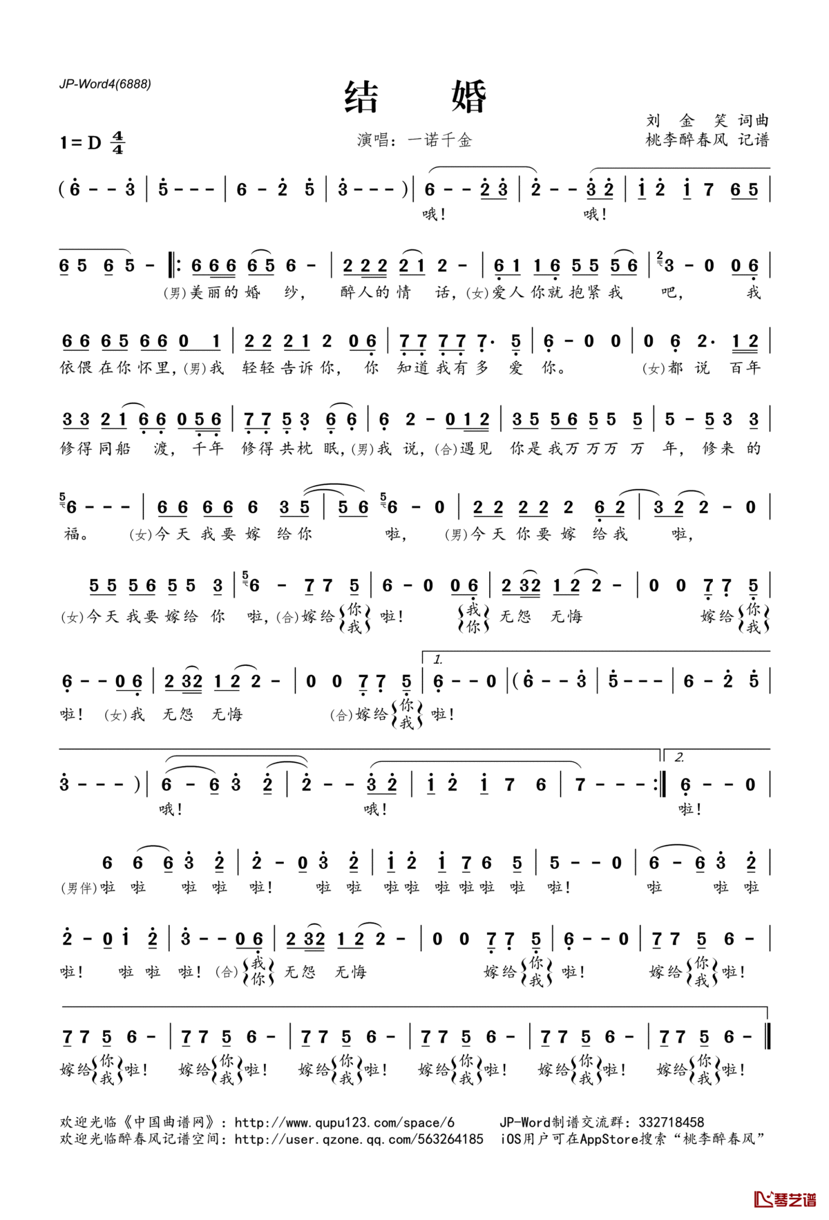 结婚简谱(歌词)_一诺千金演唱_桃李醉春风记谱