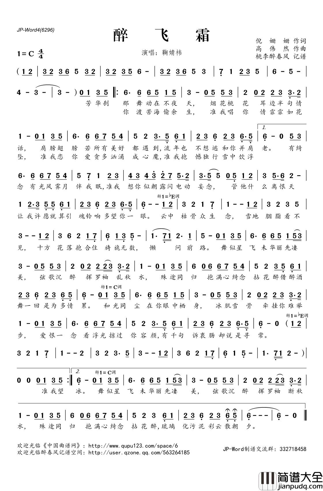 醉飞霜简谱(歌词)_鞠婧祎演唱_桃李醉春风记谱