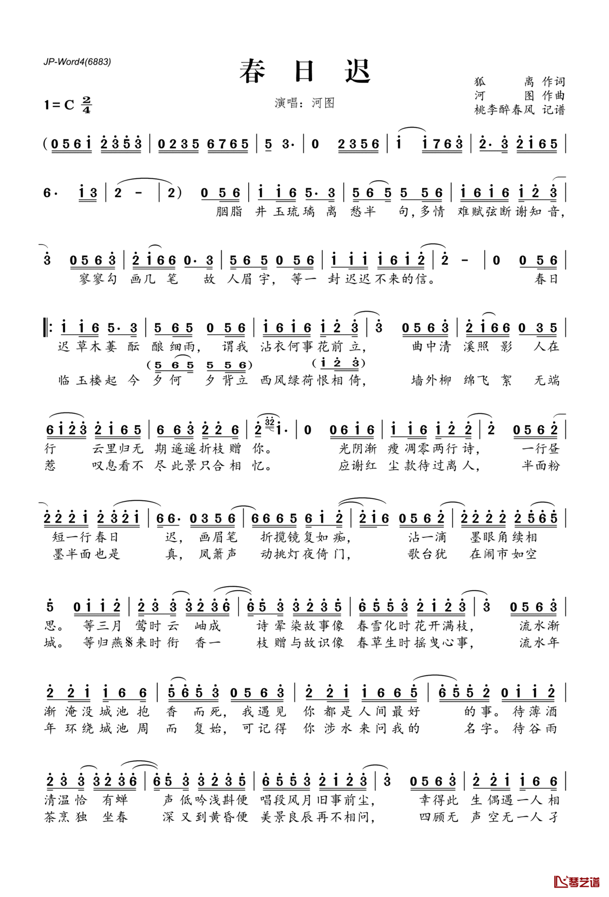 春日迟简谱(歌词)_河图演唱_桃李醉春风记谱