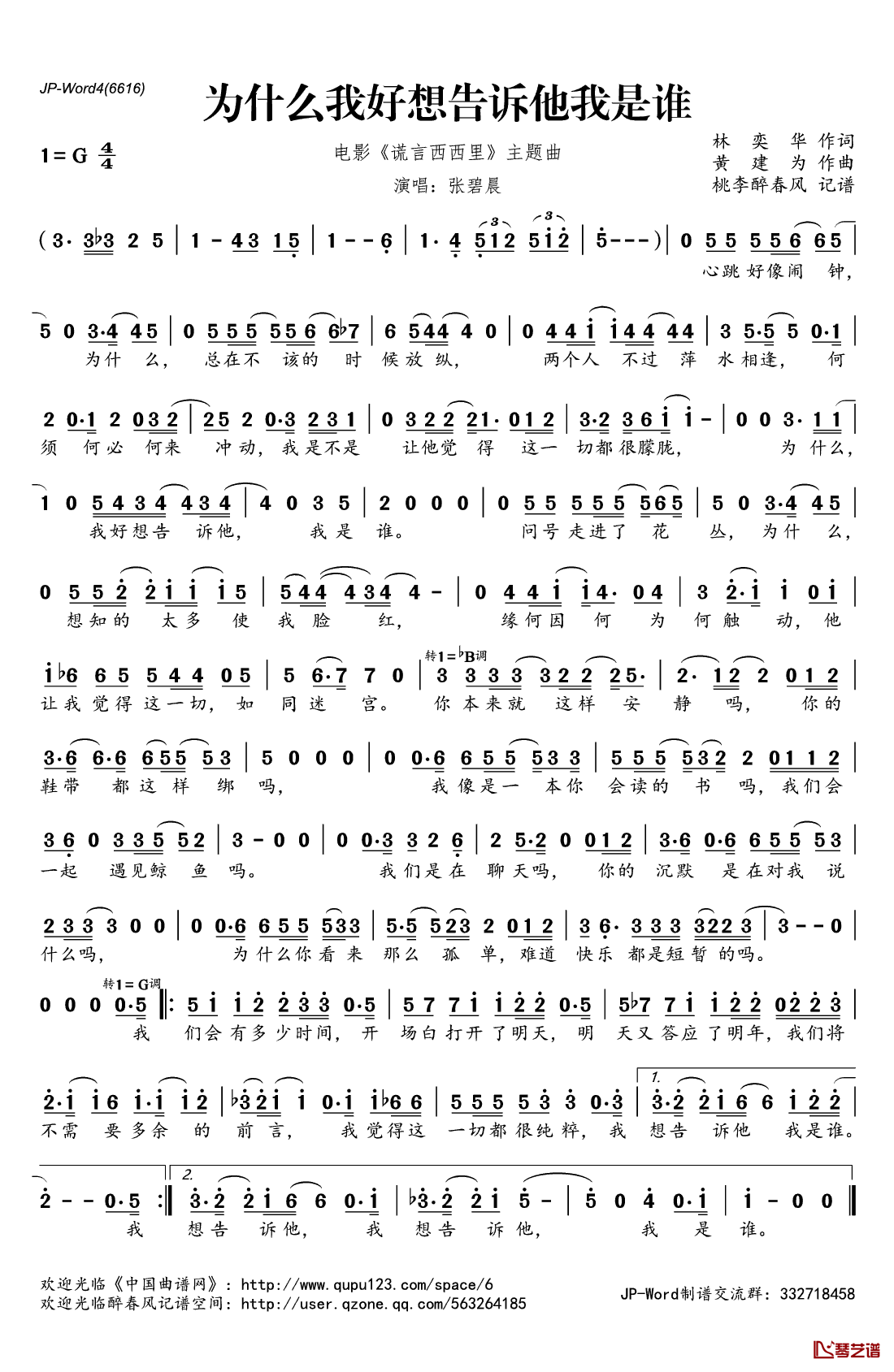 为什么我好想告诉他我是谁简谱(歌词)_张碧晨演唱_电影_谎言西西里_主题曲