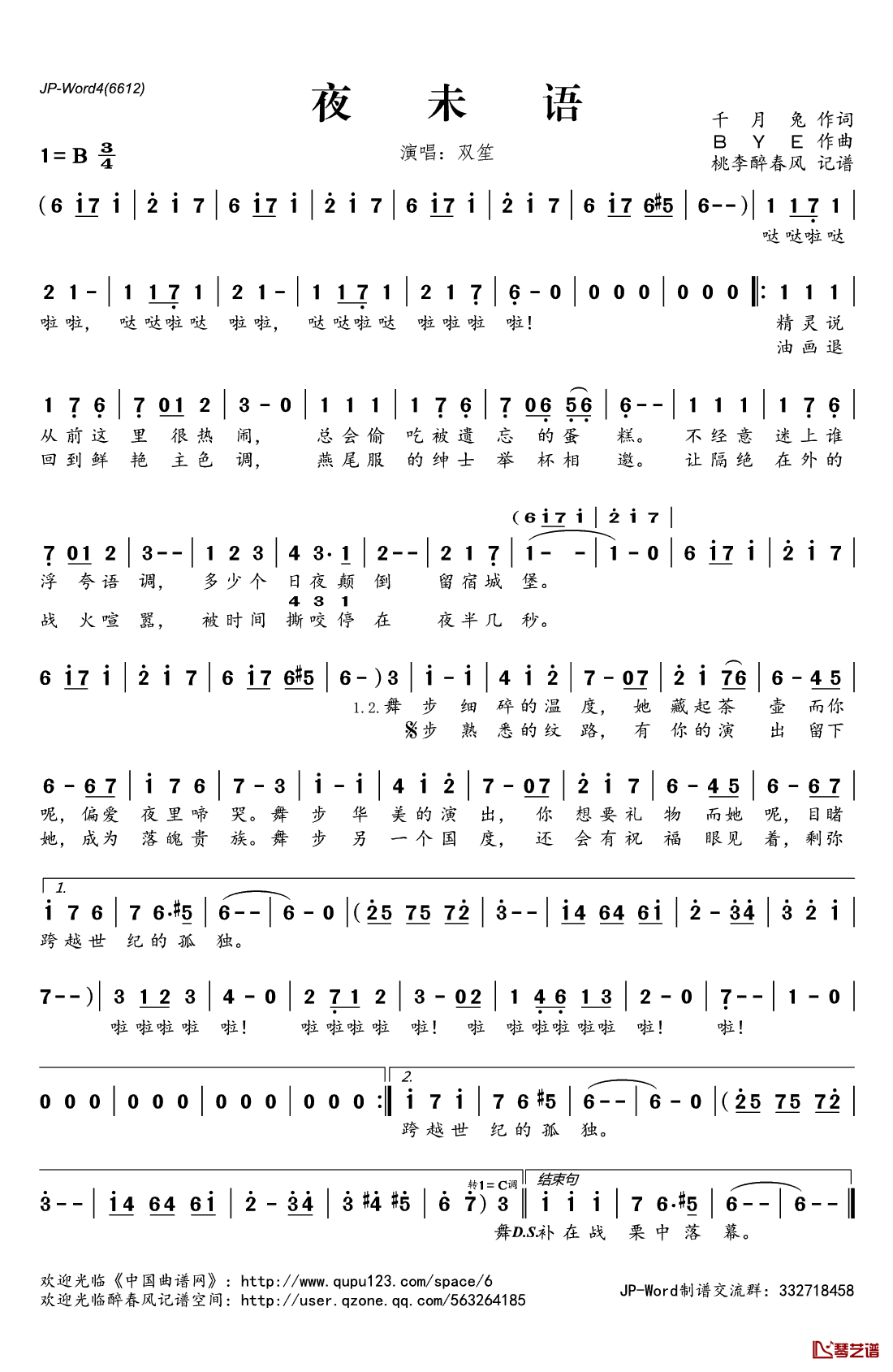 夜未语简谱(歌词)_双笙演唱_桃李醉春风记谱