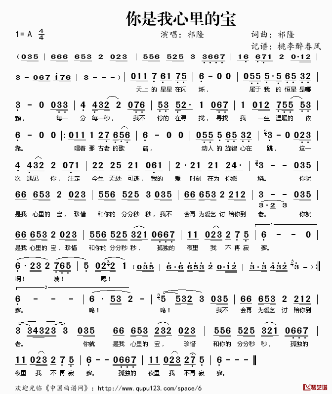 你是我心里的宝简谱(歌词)_祁隆演唱_桃李醉春风记谱