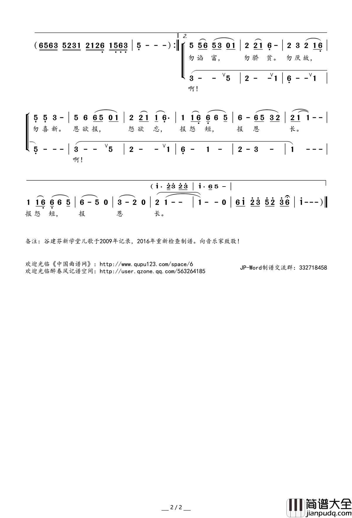 弟子规简谱(歌词)_金帆合唱团演唱_桃李醉春风记谱