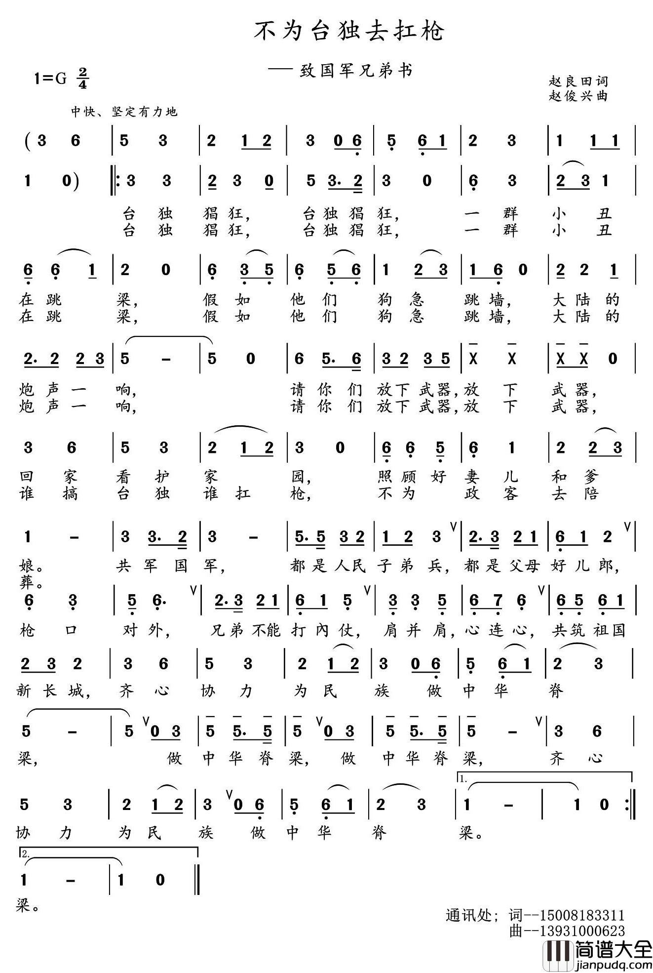 不为台独去扛枪简谱_赵良田词/赵俊兴曲