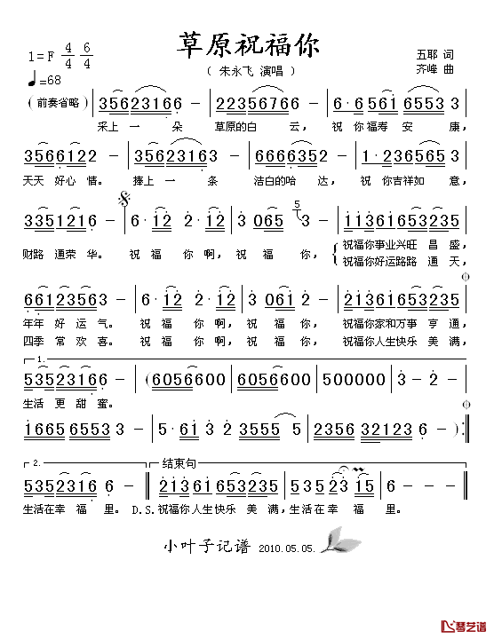 草原祝福你简谱_朱永飞演唱