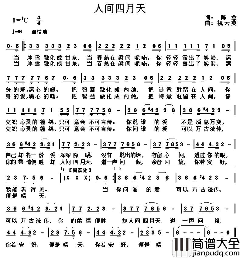 人间四月天简谱_萌熙月演唱